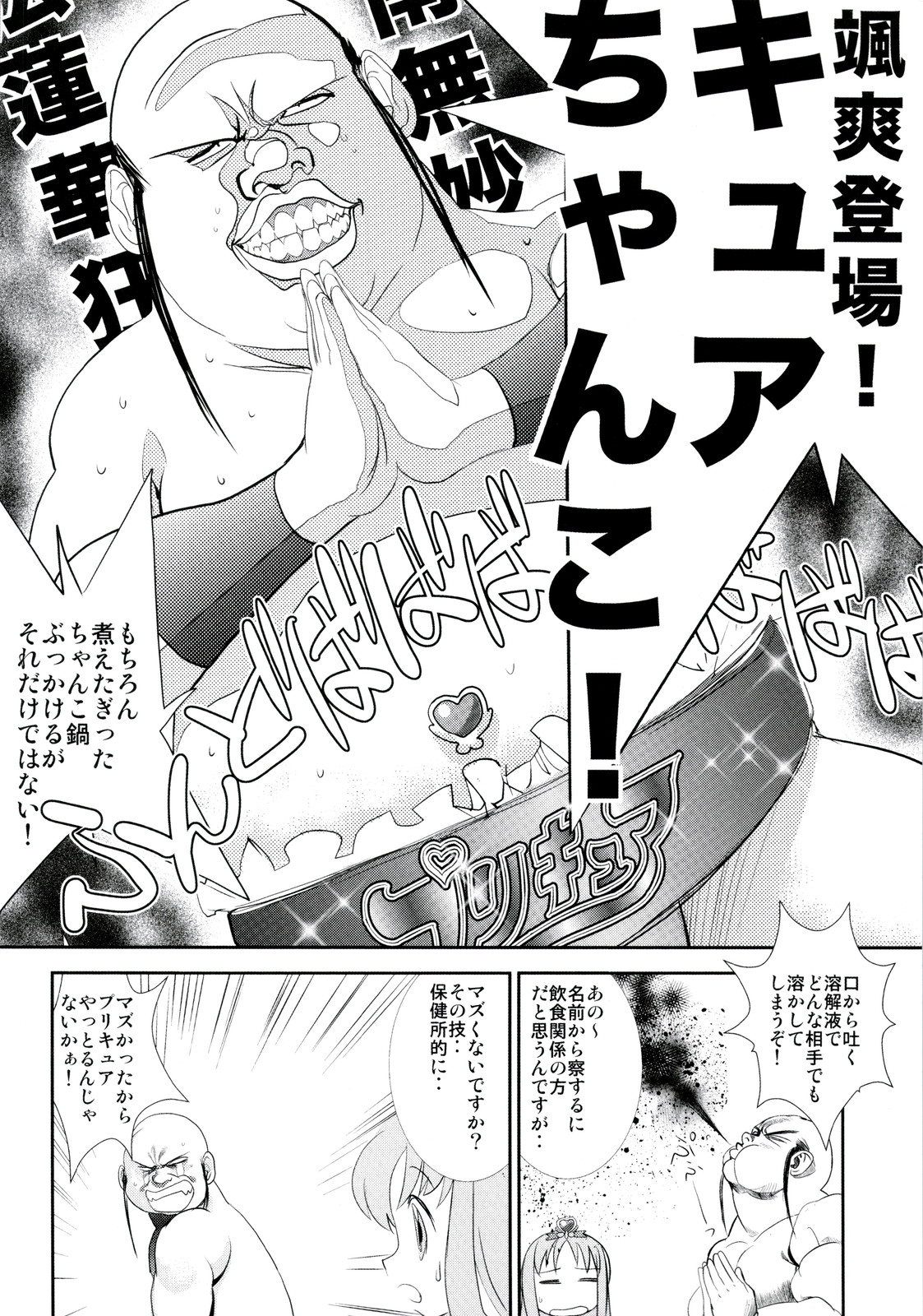 (C79) [甲冑娘] LOXONIN (ハートキャッチプリキュア!)