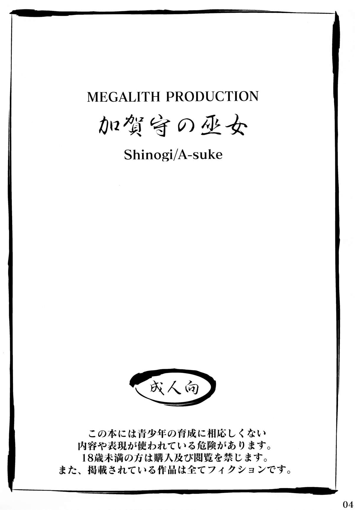 (C68) [MEGALITH PRODUCTION (しのぎ×鋭介)] 加賀守の巫女 [英訳]