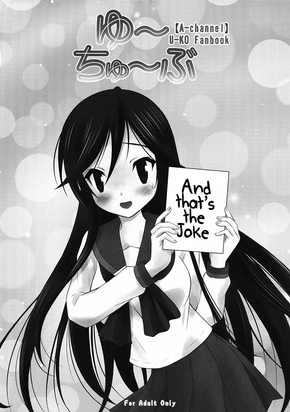 [画廊喫茶はぴど (竹下けんじろう)] ゆ～ちゅ～ぶ (Aチャンネル) [英訳] [DL版]