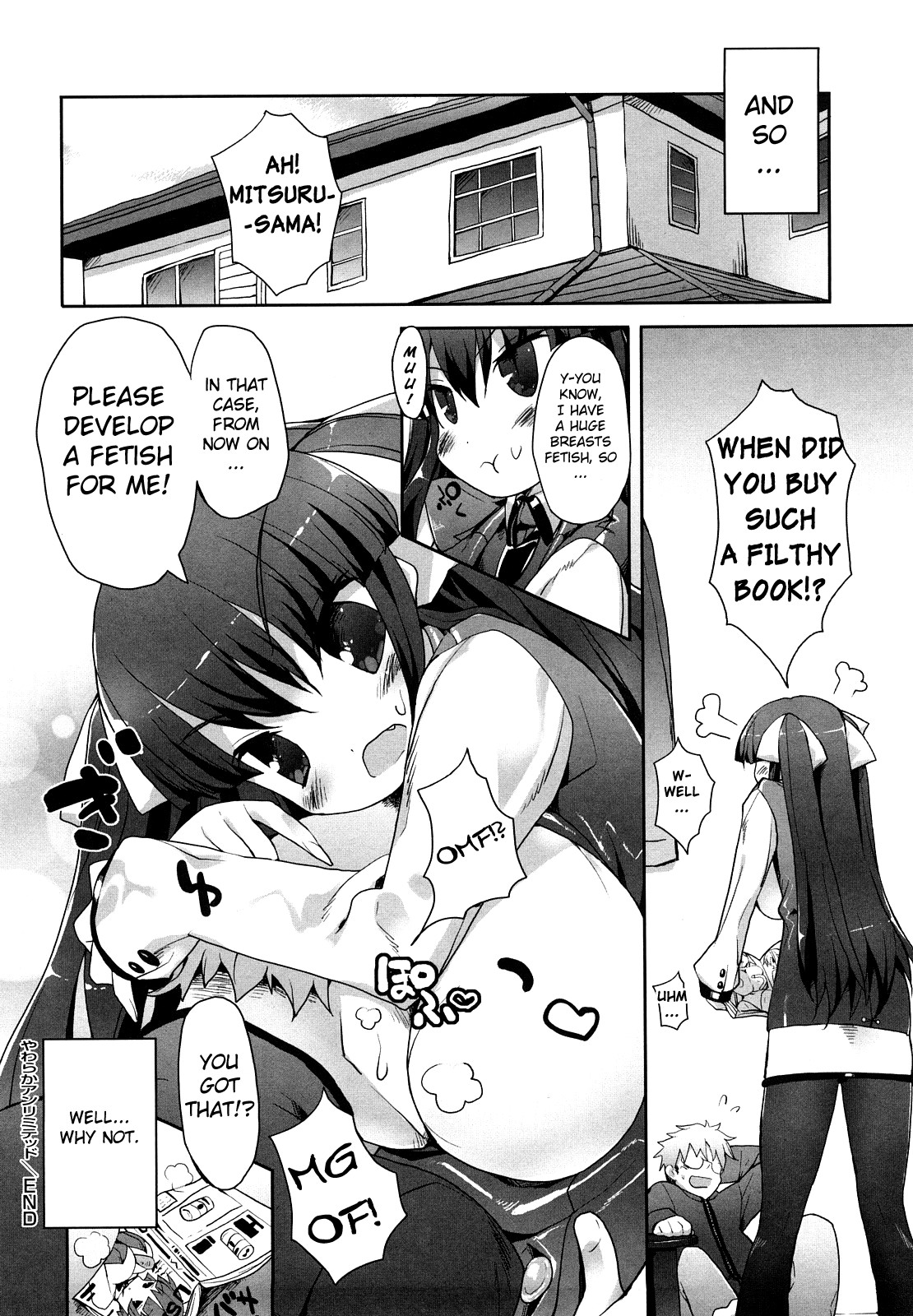 [睦茸] あまみドコロ [英訳]