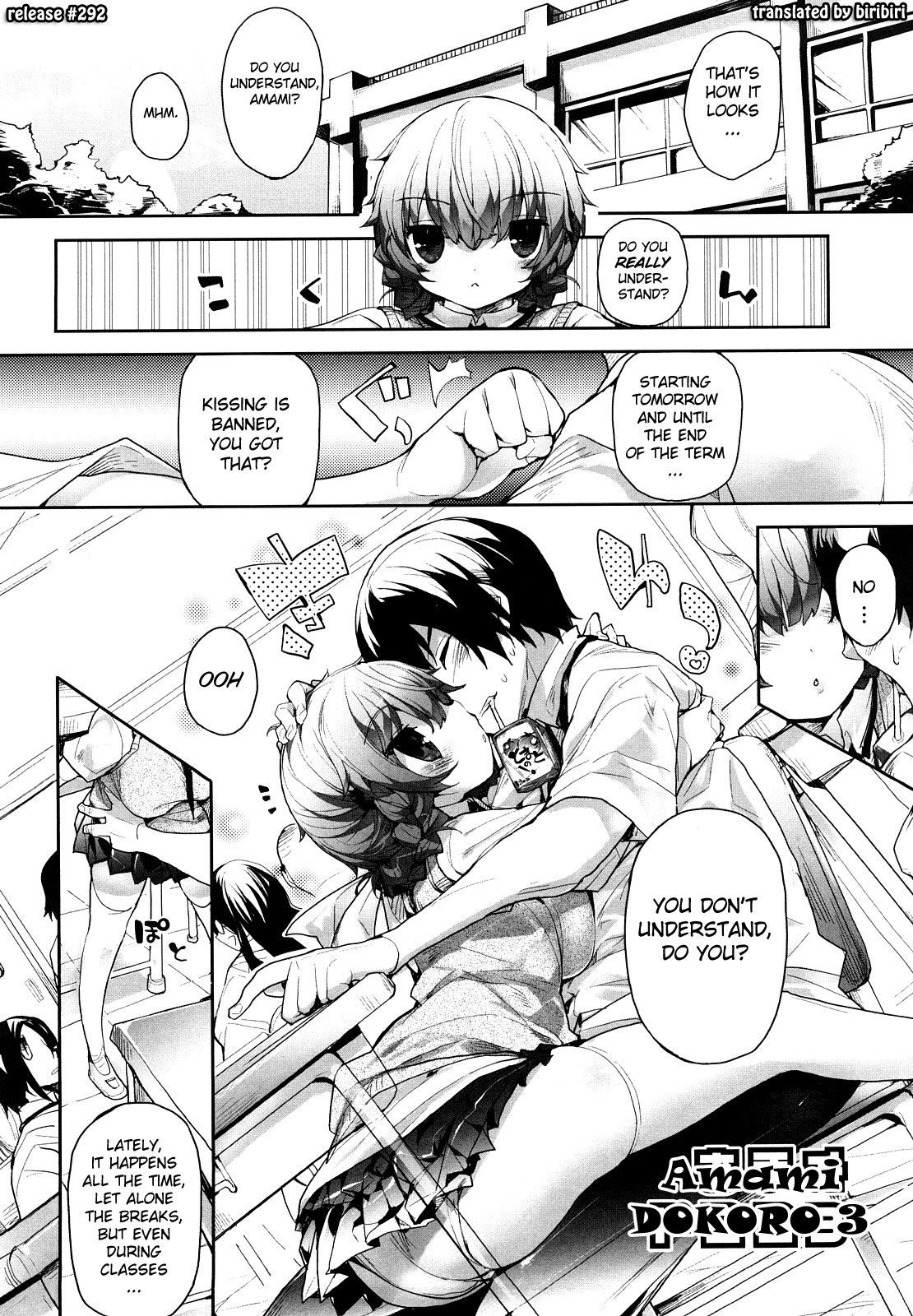 [睦茸] あまみドコロ [英訳]