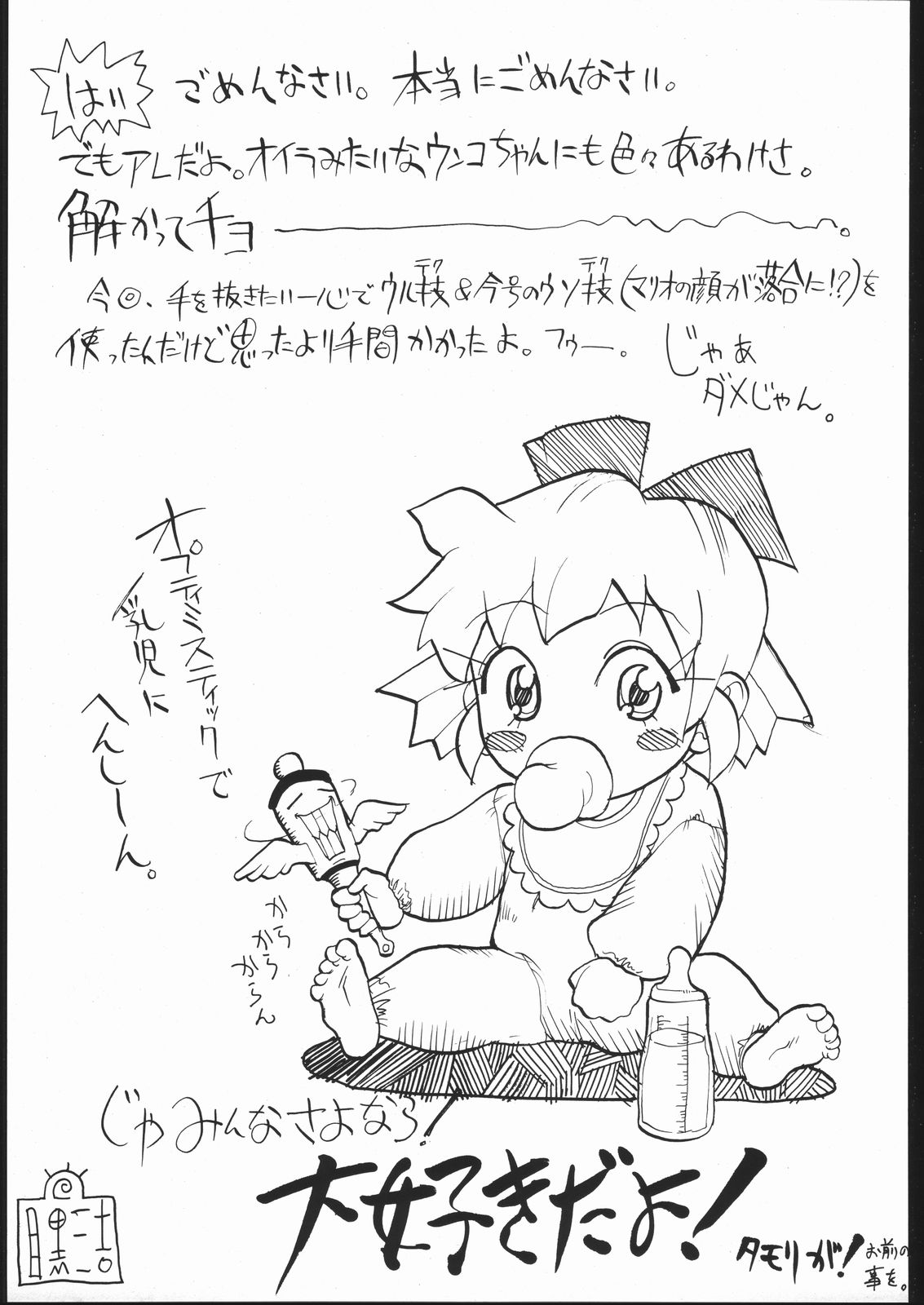 [弾丸ライナーズ] 目黒三吉