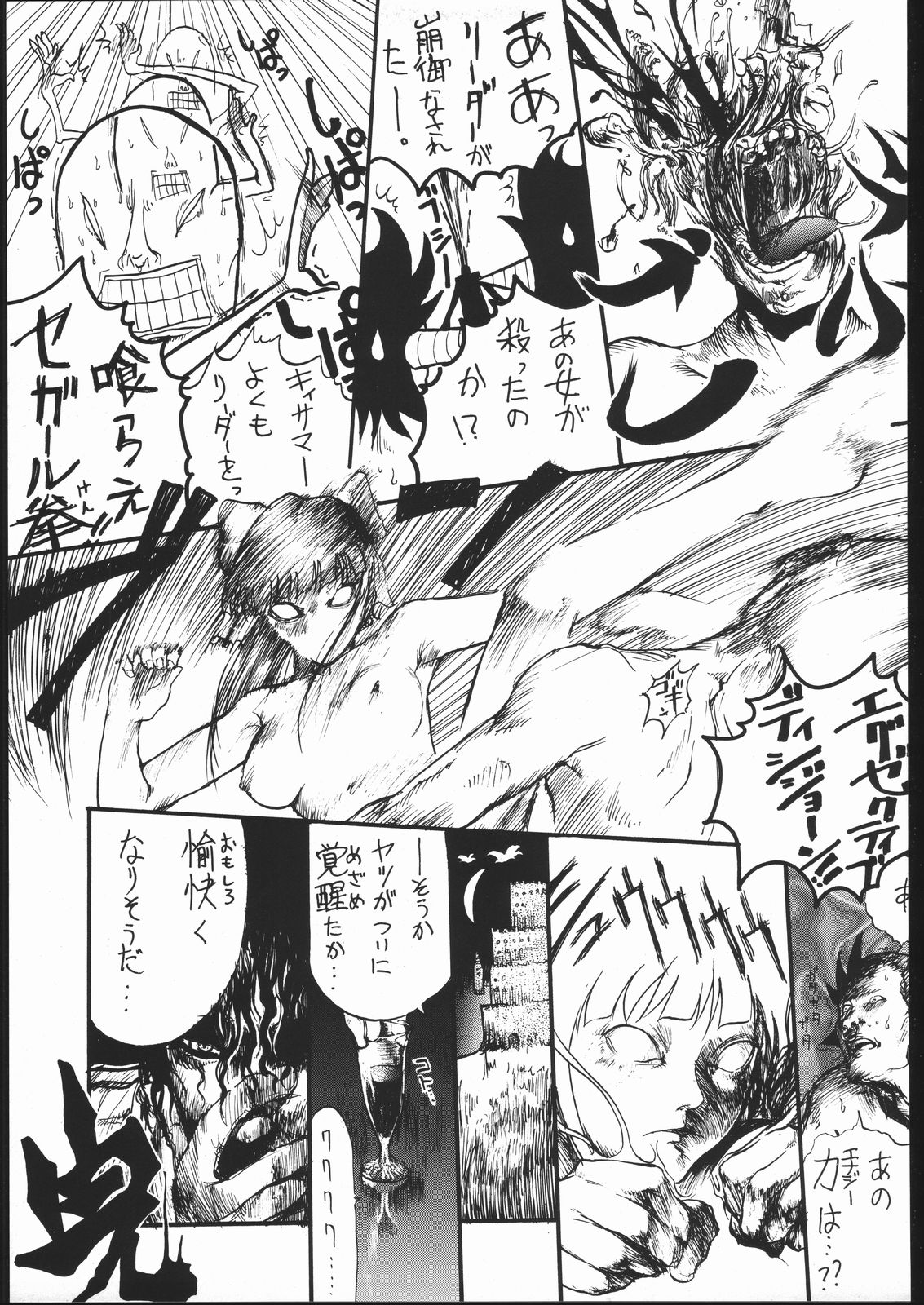 [弾丸ライナーズ] 目黒三吉