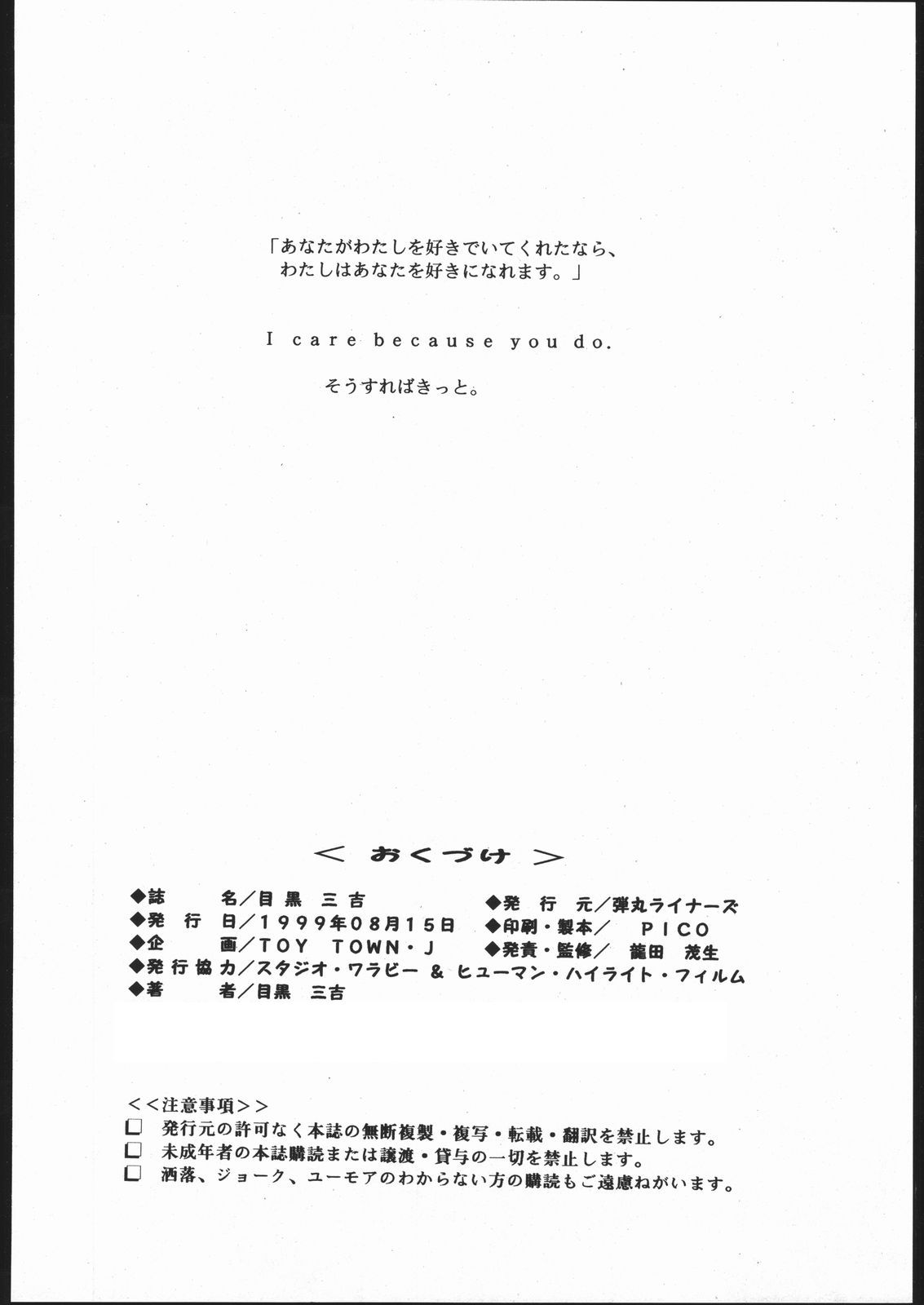 [弾丸ライナーズ] 目黒三吉