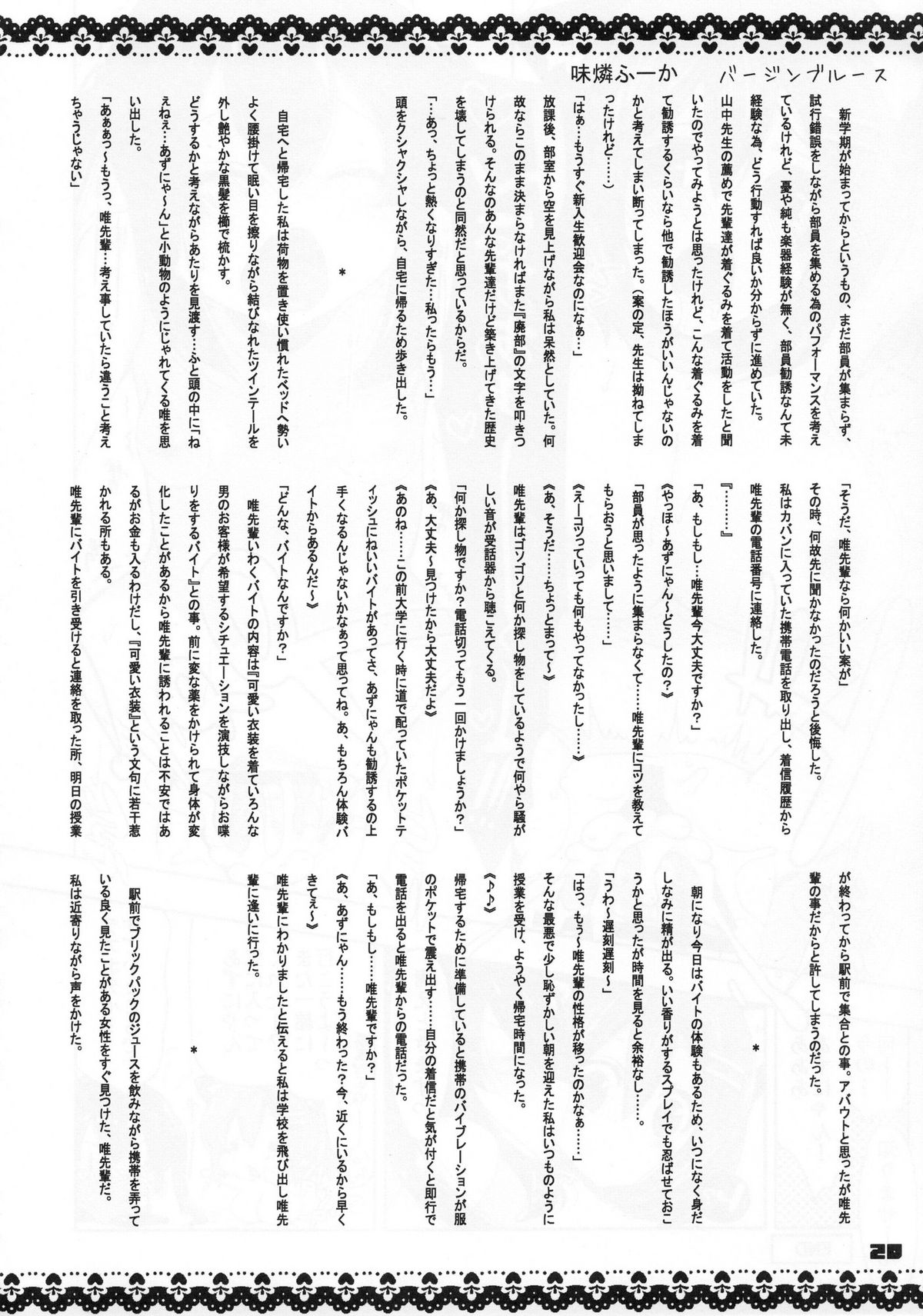 (C80) [んーちゃかむーむー (味燐ふーか、雪路時愛)] フタメタモル 3 (けいおん!)