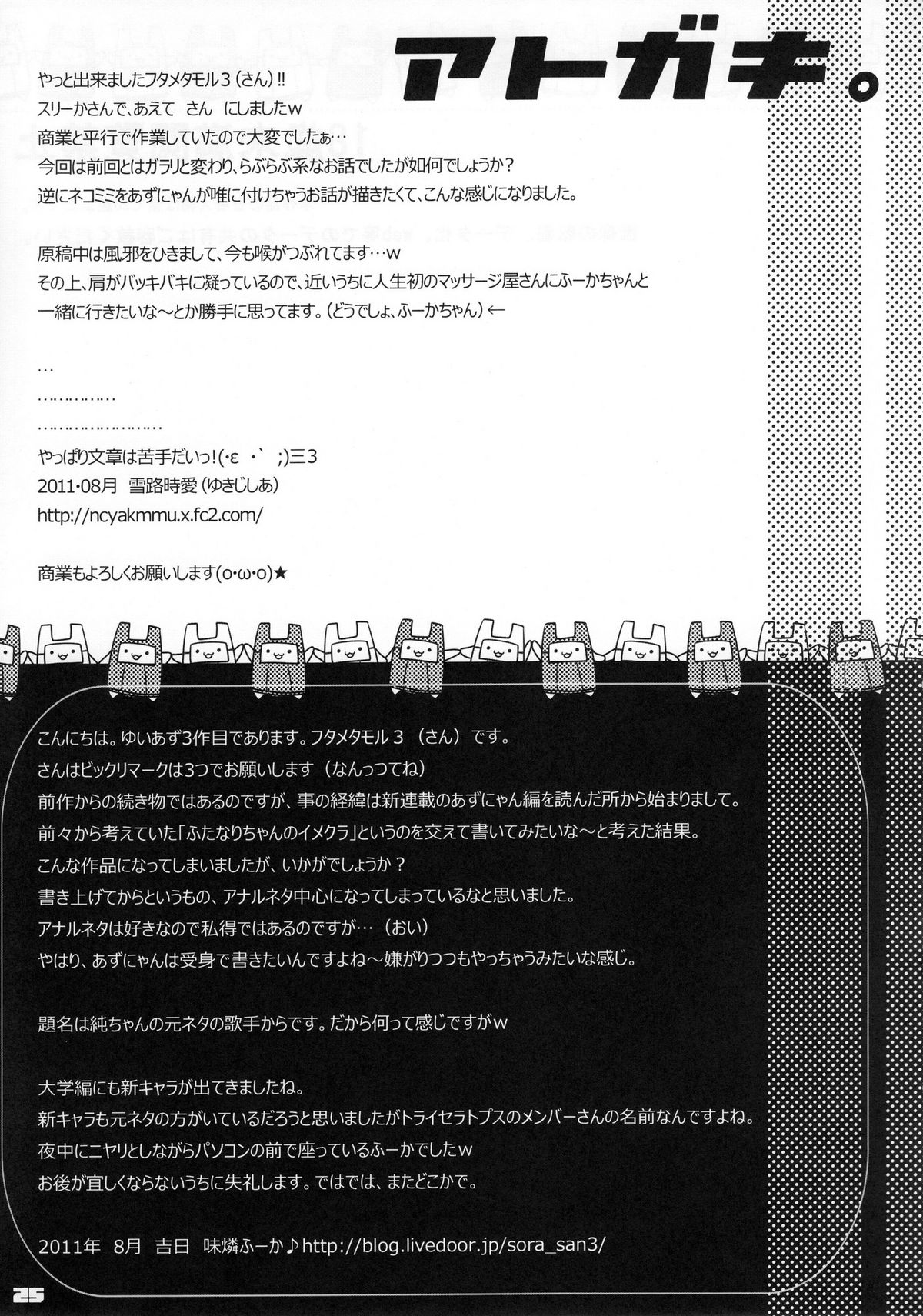 (C80) [んーちゃかむーむー (味燐ふーか、雪路時愛)] フタメタモル 3 (けいおん!)