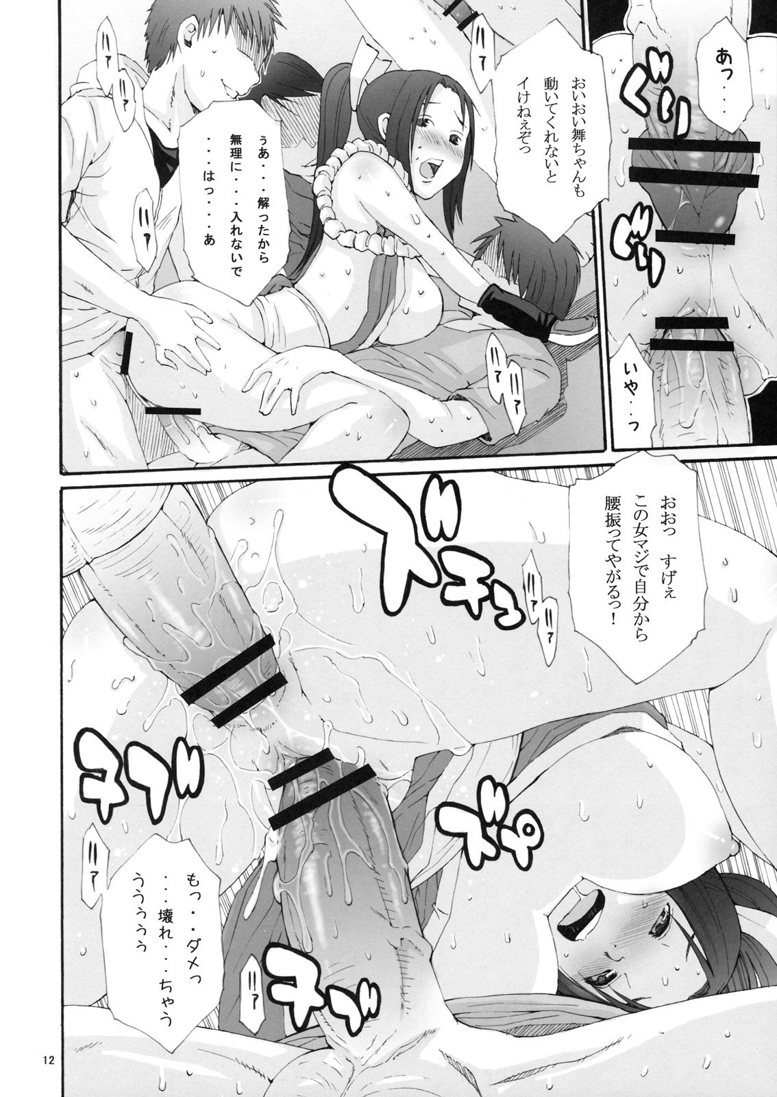 [3g(ジャンキー)] DOF 舞 (KOF)