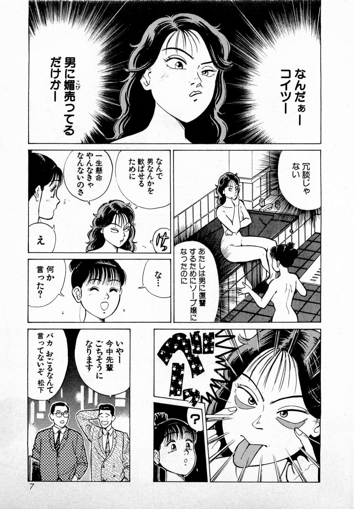 [久寿川なるお] SOAPのMOKOちゃん Vol.4