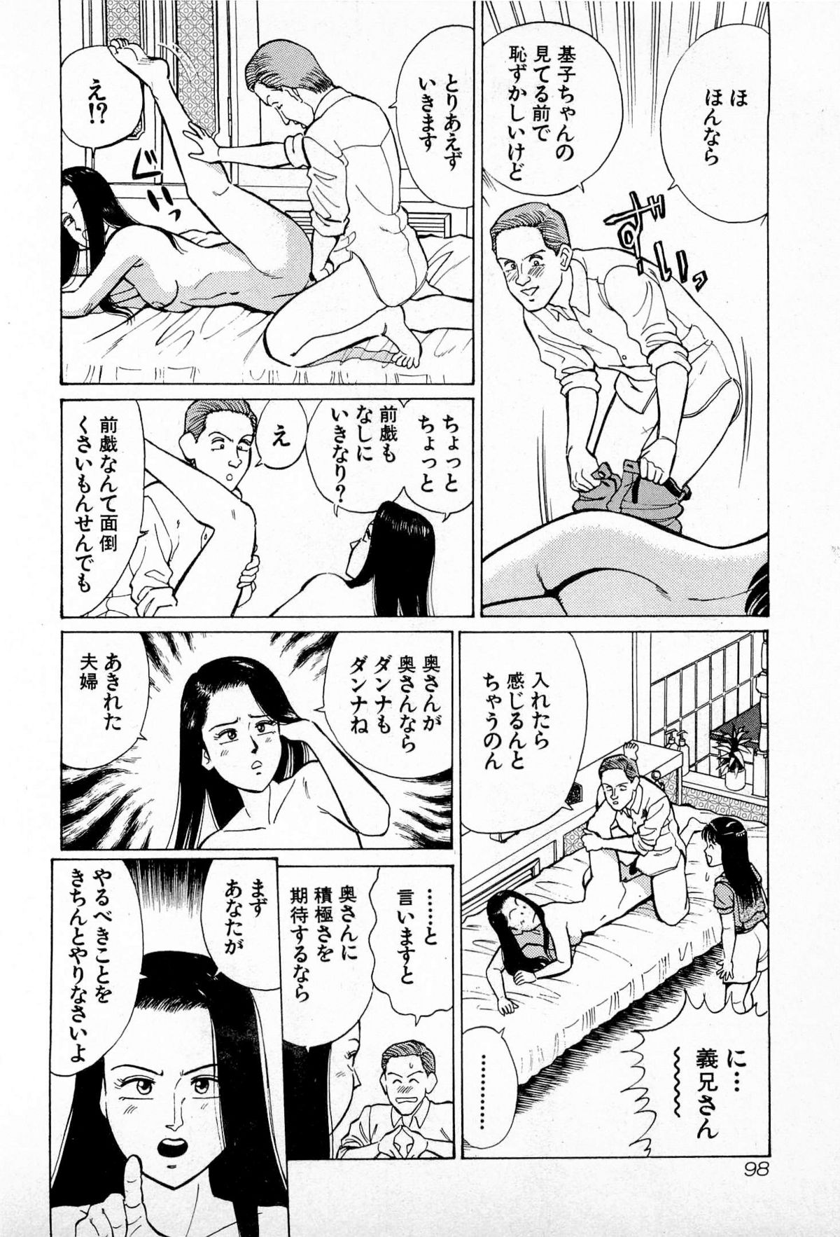 [久寿川なるお] SOAPのMOKOちゃん Vol.4