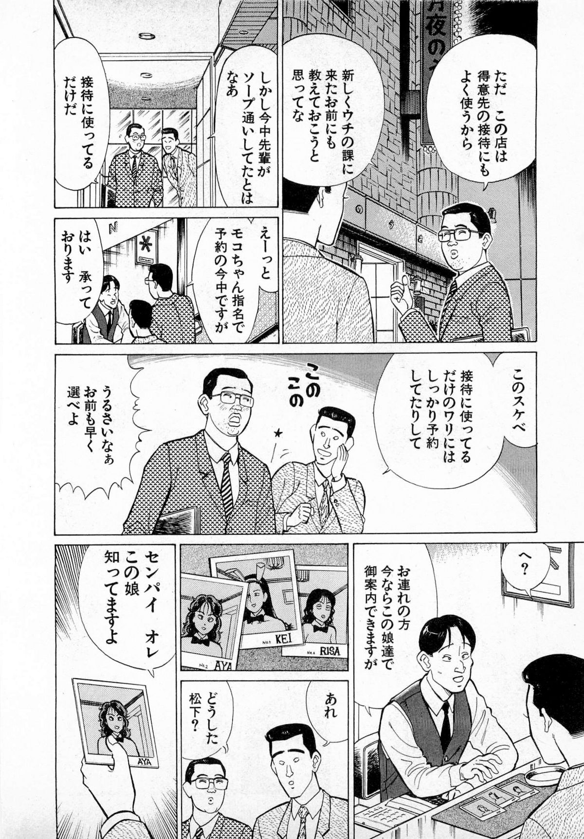 [久寿川なるお] SOAPのMOKOちゃん Vol.4