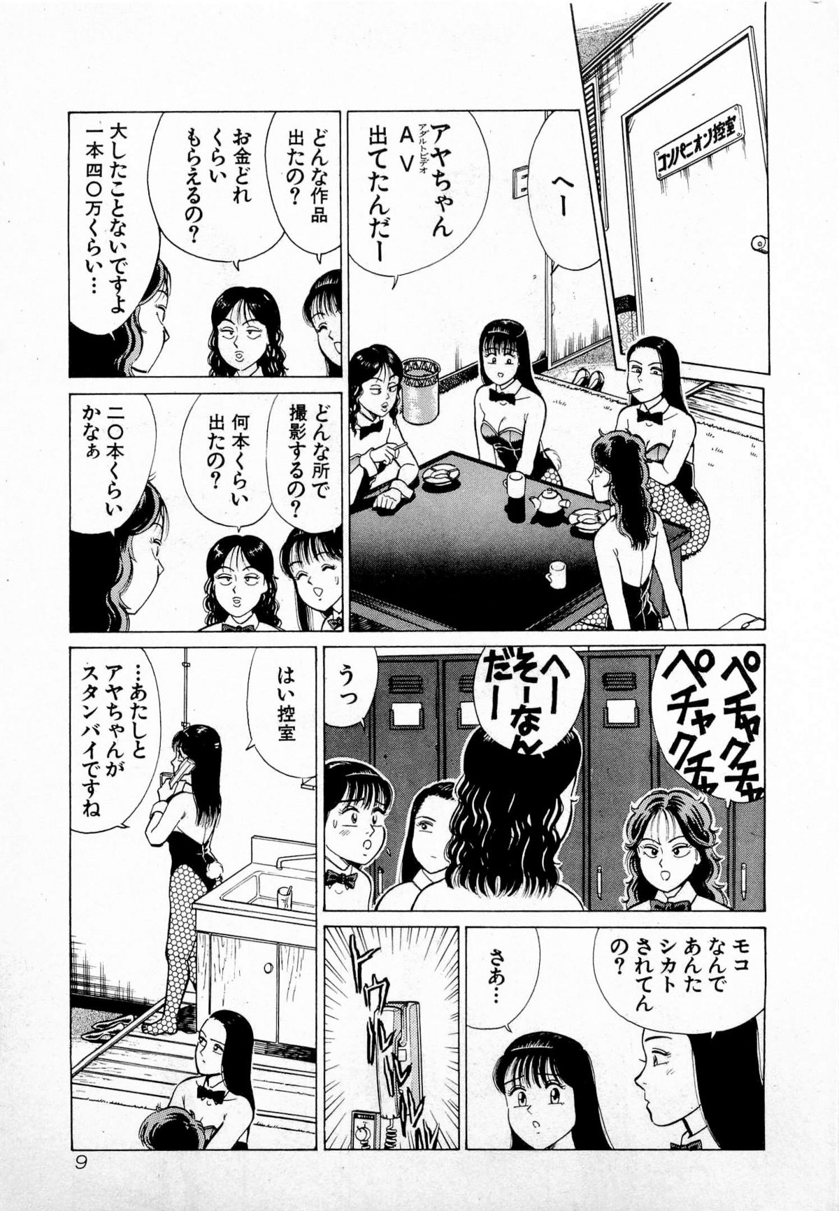 [久寿川なるお] SOAPのMOKOちゃん Vol.4