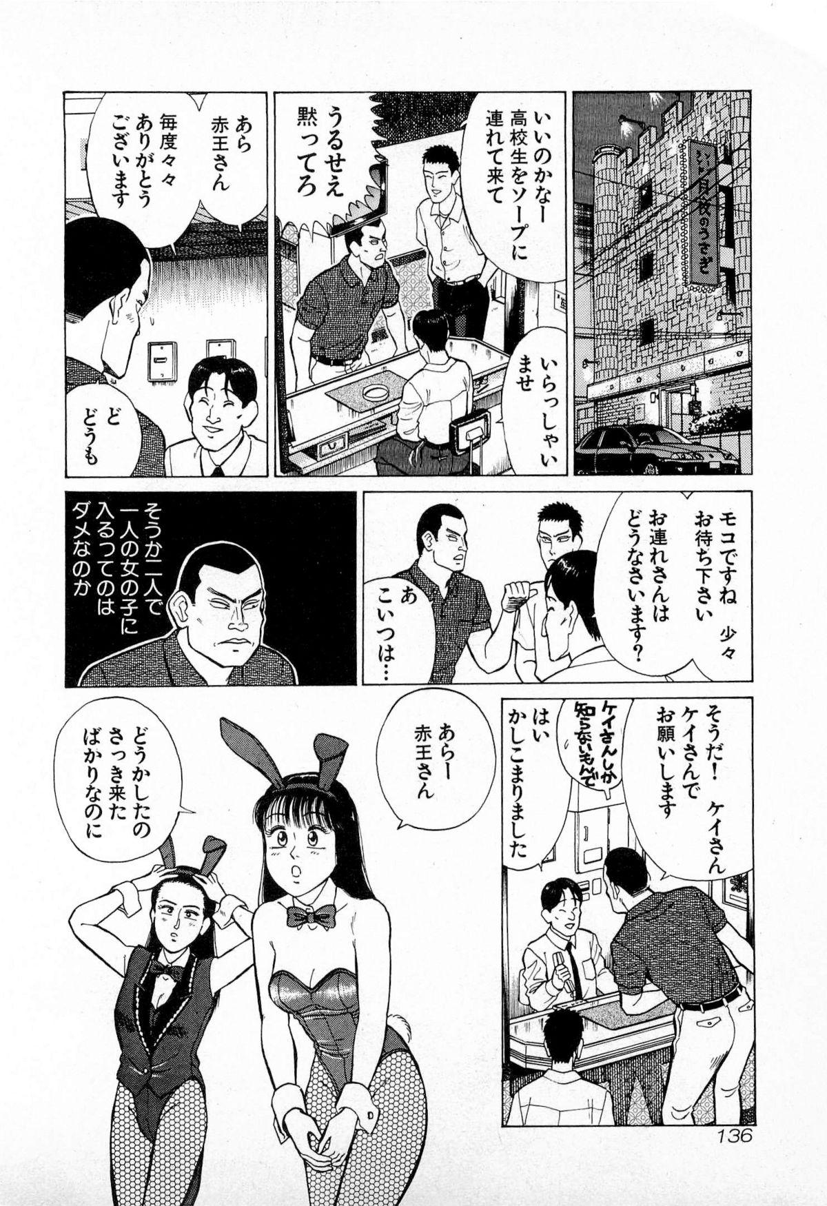 [久寿川なるお] SOAPのMOKOちゃん Vol.4