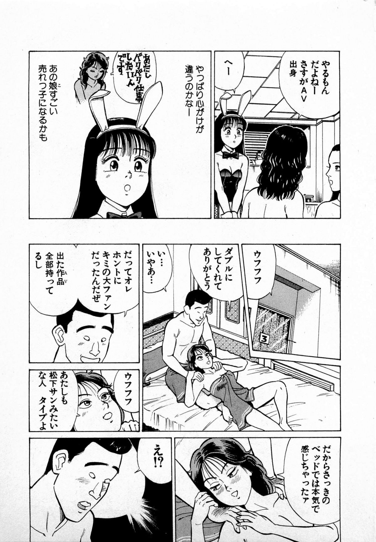 [久寿川なるお] SOAPのMOKOちゃん Vol.4