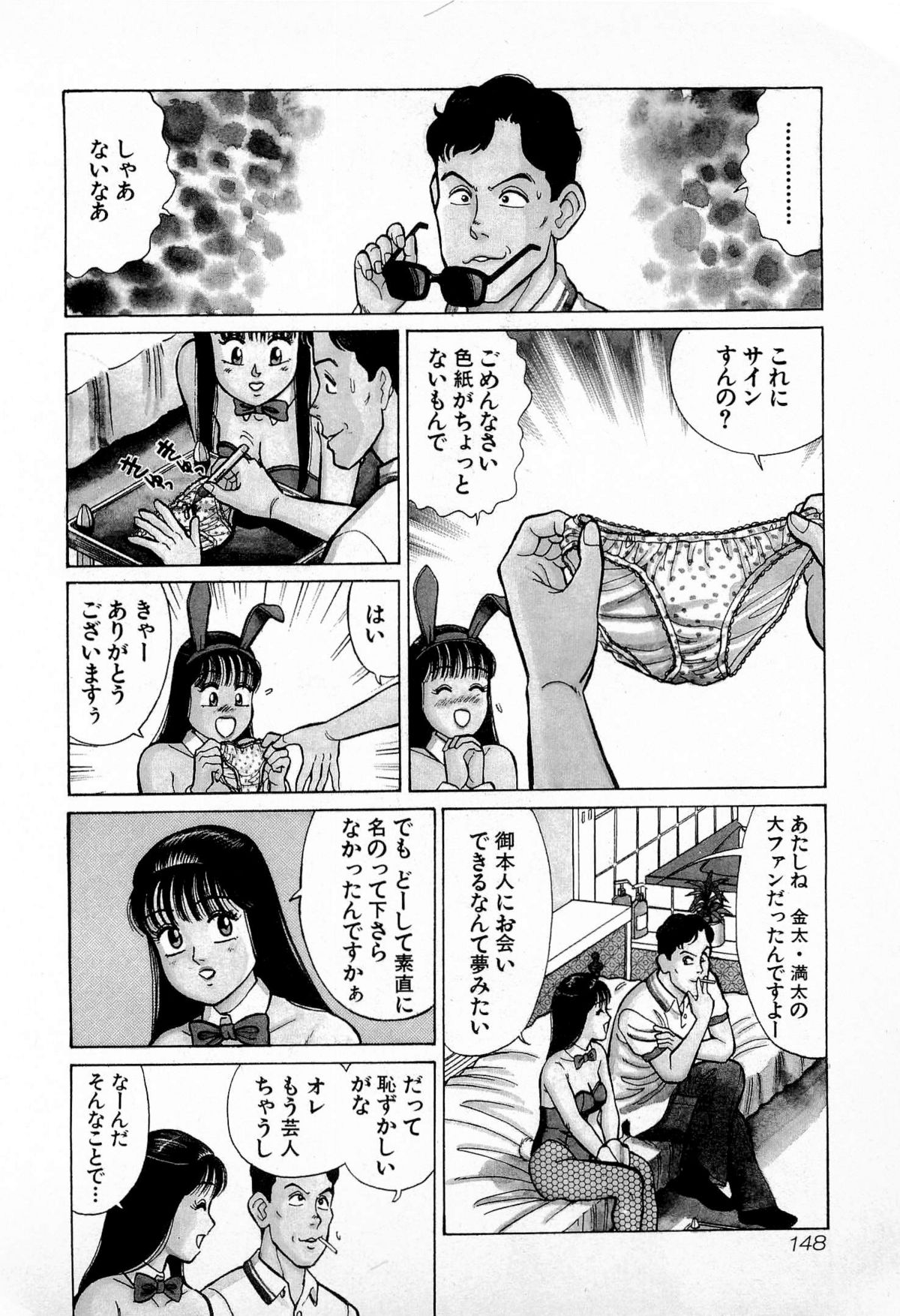 [久寿川なるお] SOAPのMOKOちゃん Vol.4