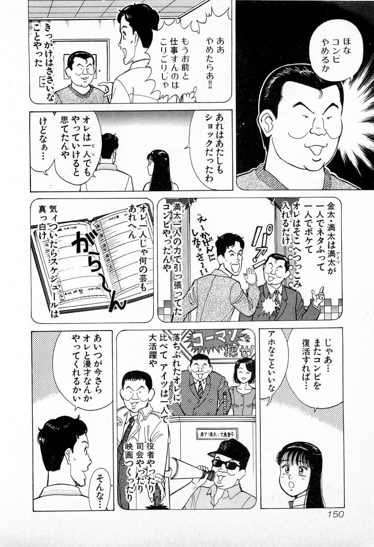 [久寿川なるお] SOAPのMOKOちゃん Vol.4