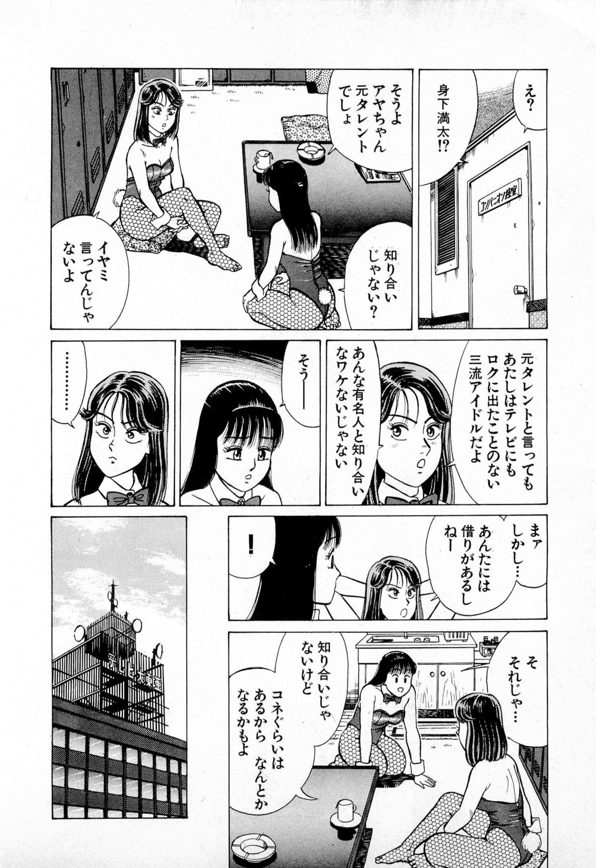 [久寿川なるお] SOAPのMOKOちゃん Vol.4