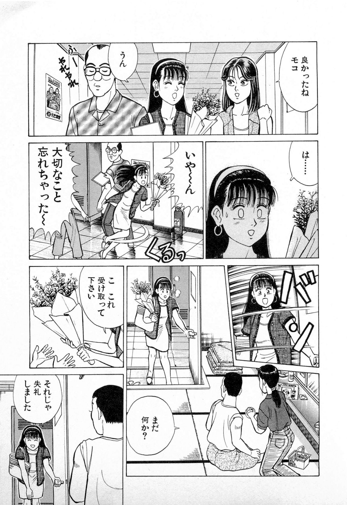 [久寿川なるお] SOAPのMOKOちゃん Vol.4