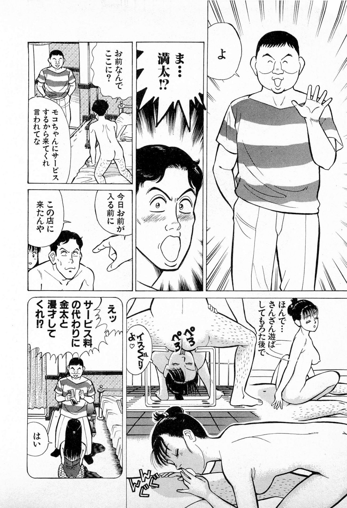 [久寿川なるお] SOAPのMOKOちゃん Vol.4