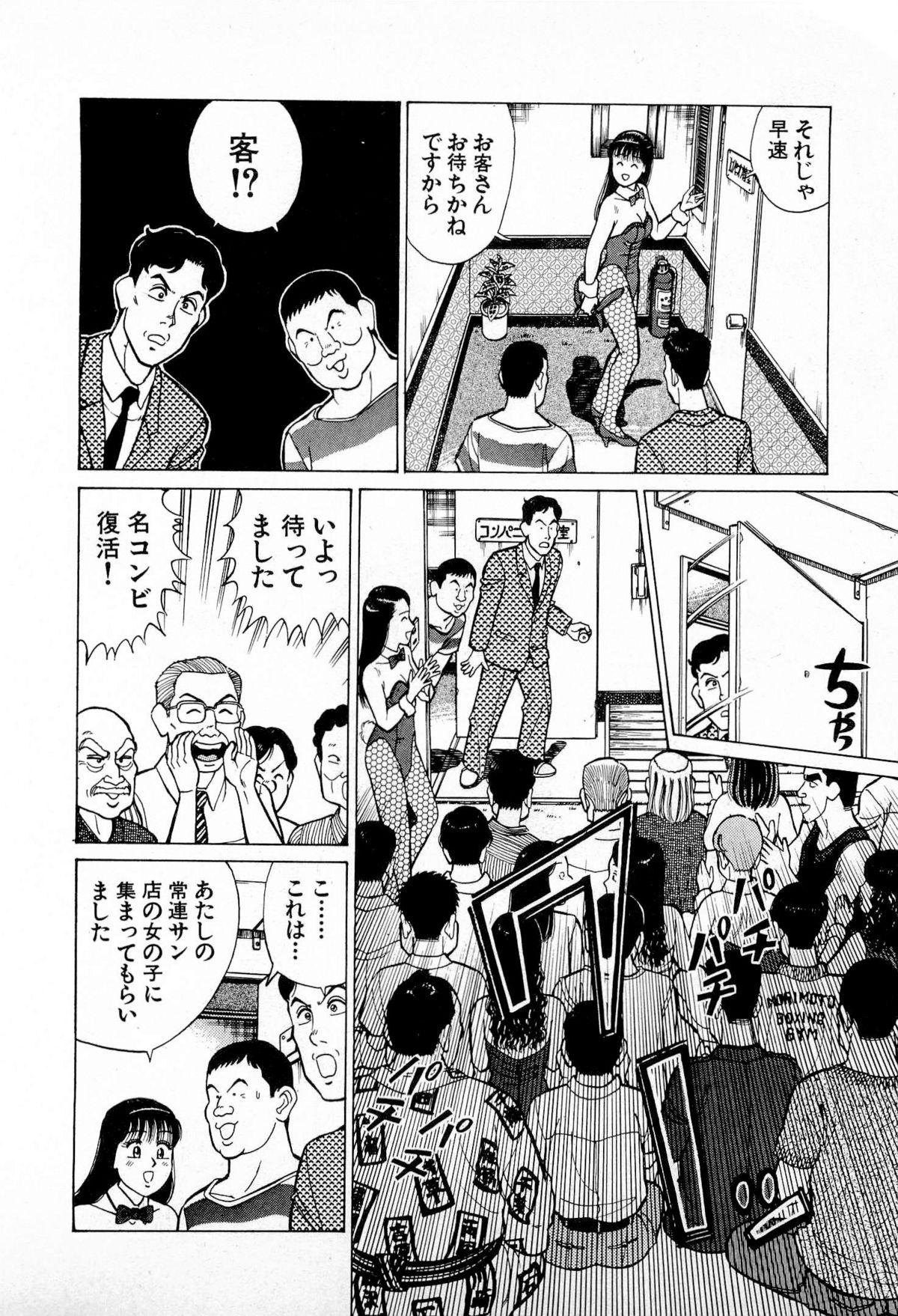 [久寿川なるお] SOAPのMOKOちゃん Vol.4