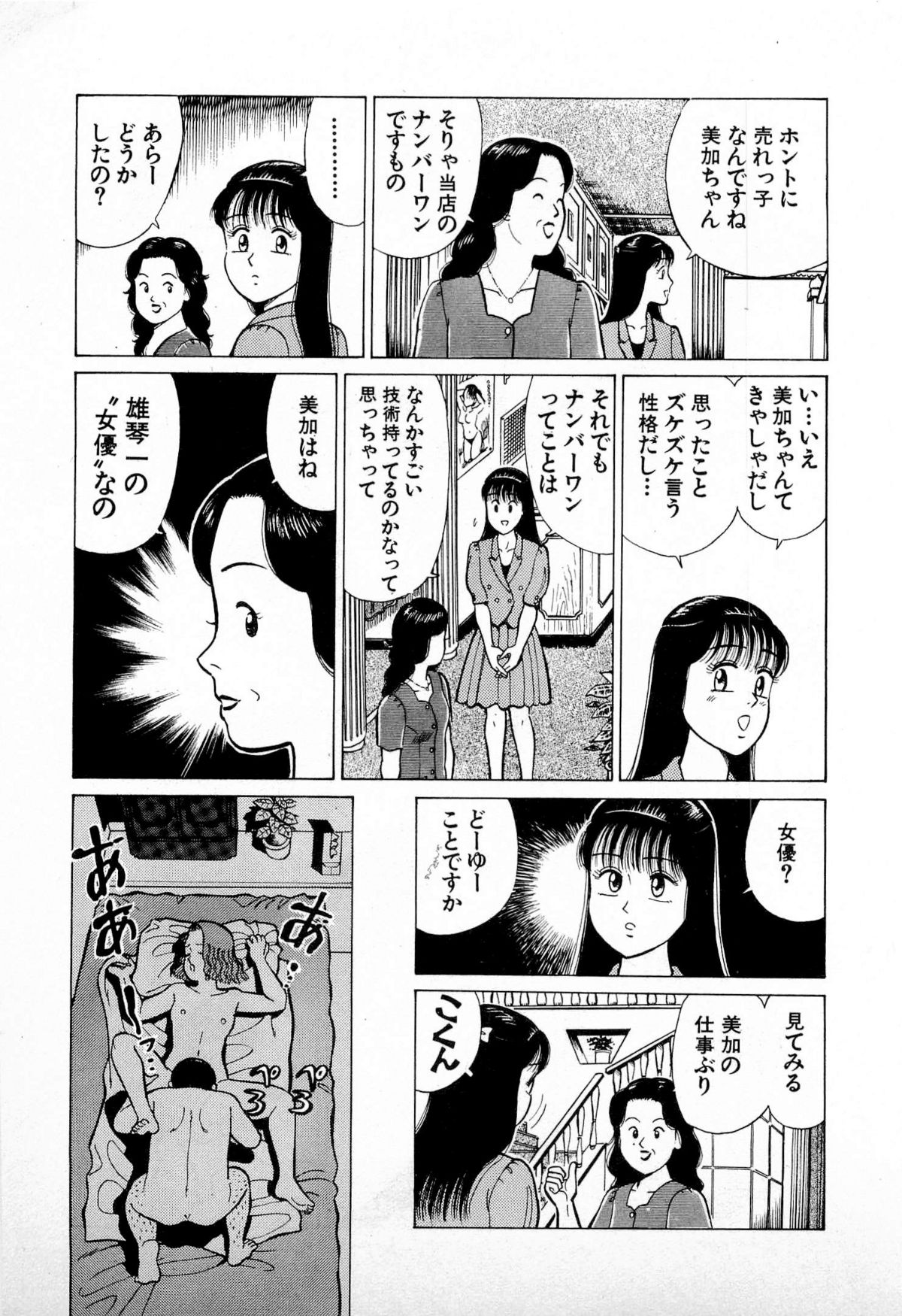 [久寿川なるお] SOAPのMOKOちゃん Vol.4