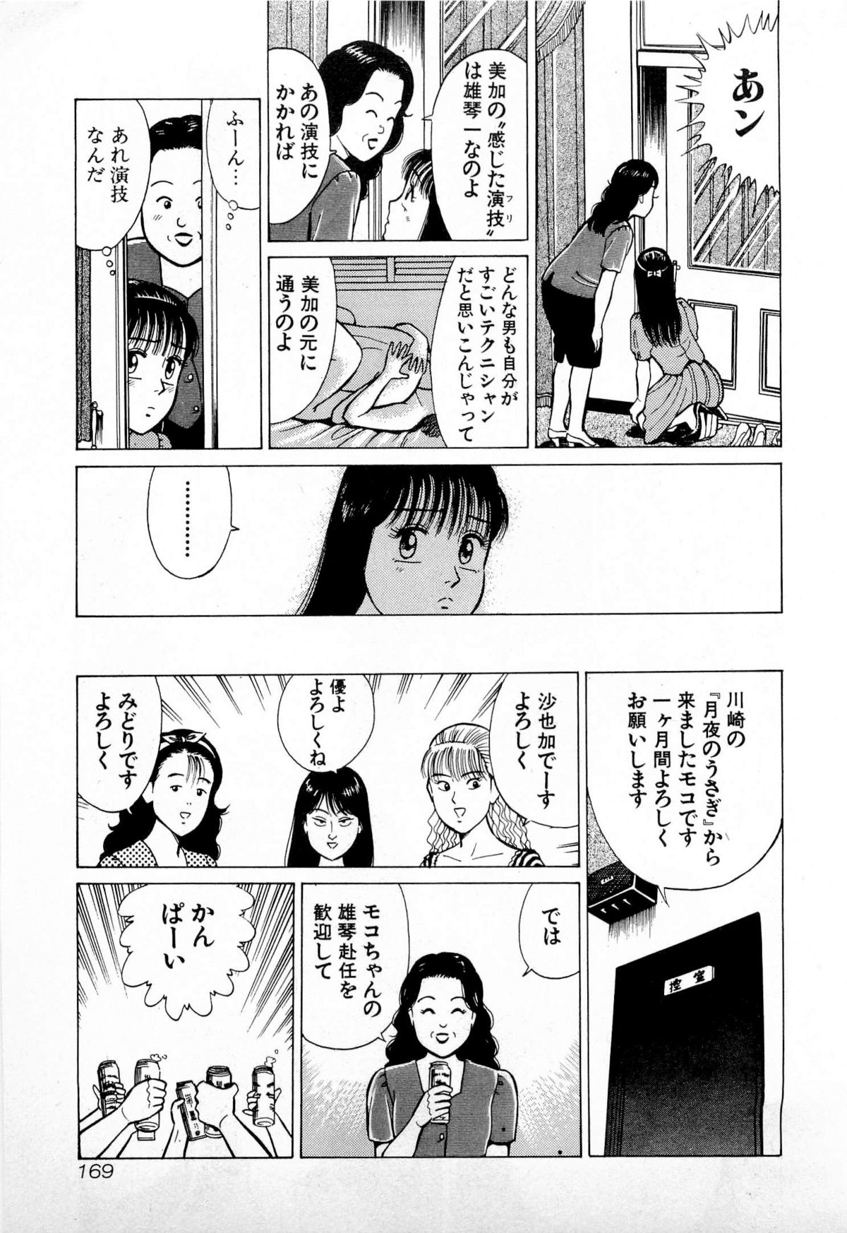 [久寿川なるお] SOAPのMOKOちゃん Vol.4