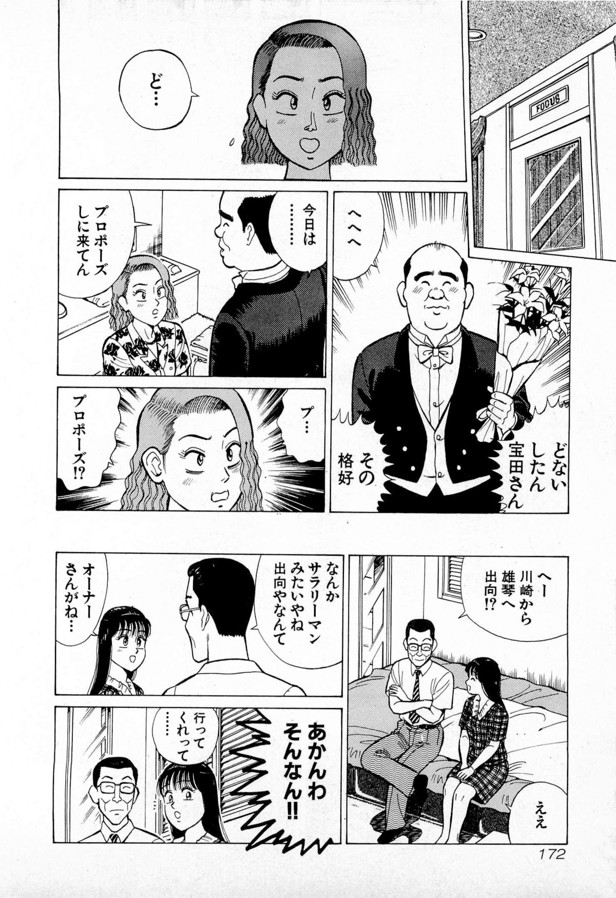 [久寿川なるお] SOAPのMOKOちゃん Vol.4