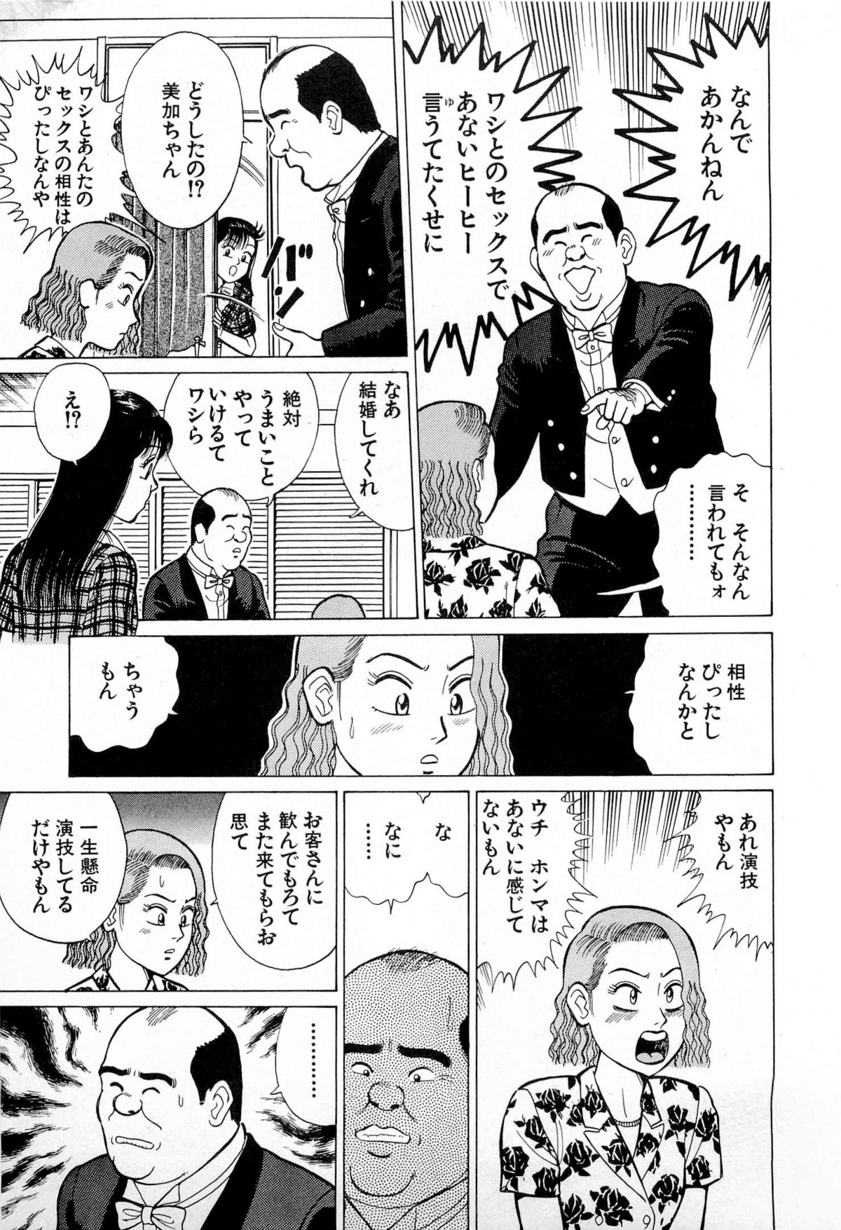[久寿川なるお] SOAPのMOKOちゃん Vol.4