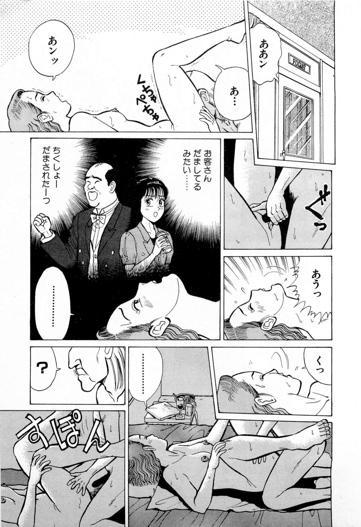 [久寿川なるお] SOAPのMOKOちゃん Vol.4