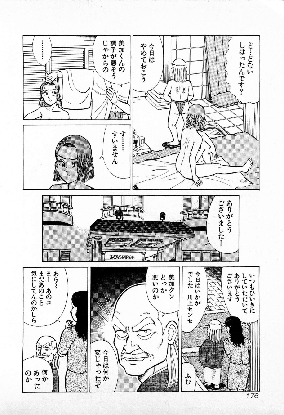 [久寿川なるお] SOAPのMOKOちゃん Vol.4