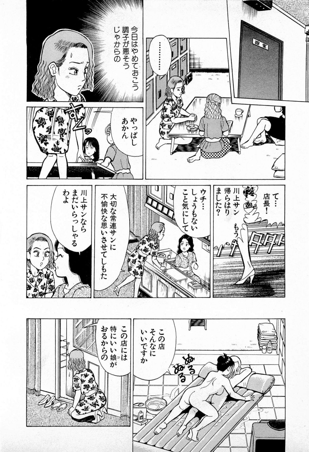 [久寿川なるお] SOAPのMOKOちゃん Vol.4