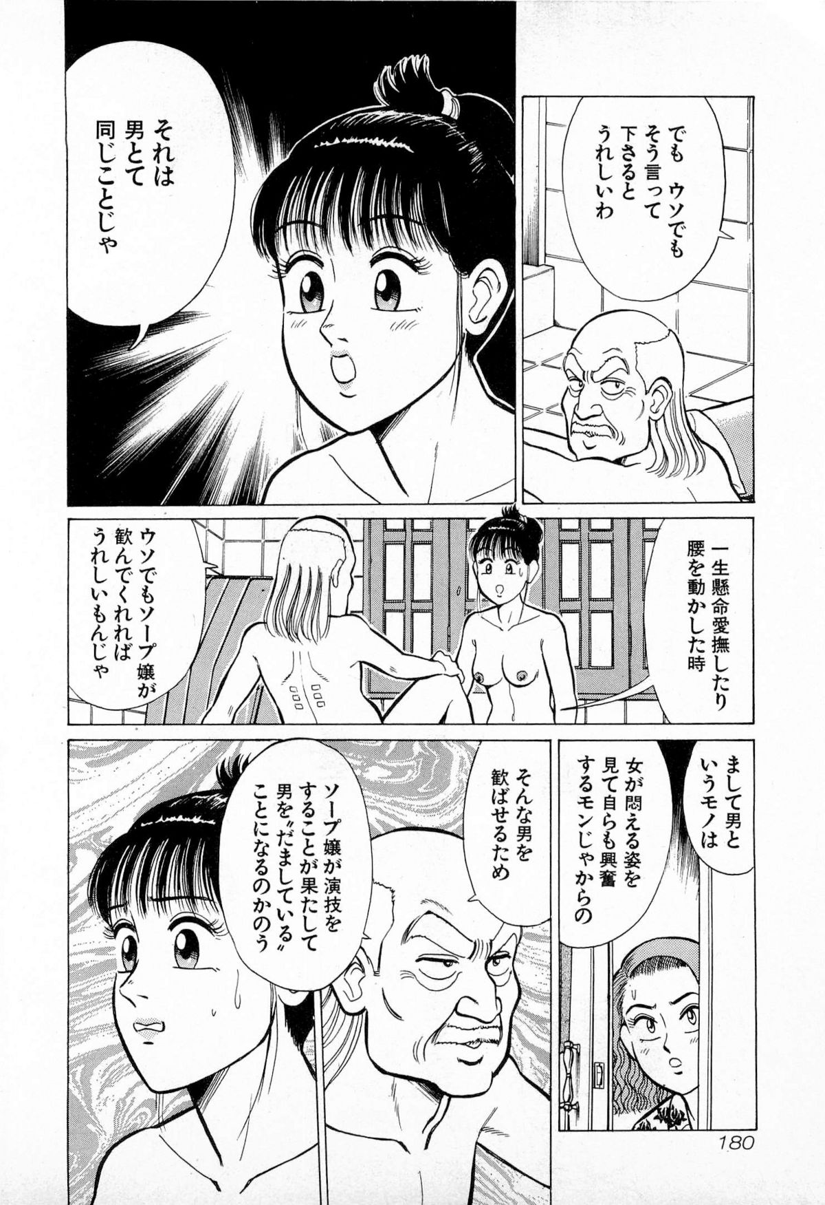 [久寿川なるお] SOAPのMOKOちゃん Vol.4