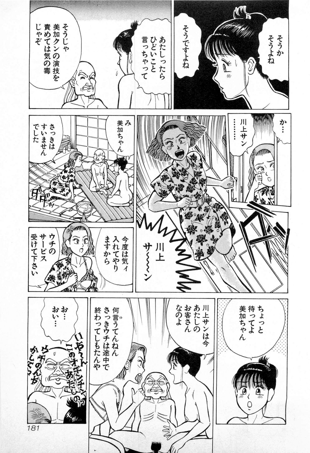 [久寿川なるお] SOAPのMOKOちゃん Vol.4