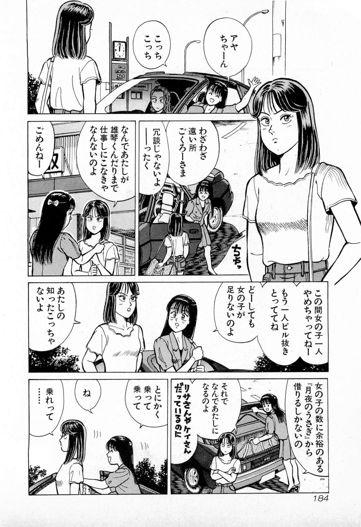 [久寿川なるお] SOAPのMOKOちゃん Vol.4