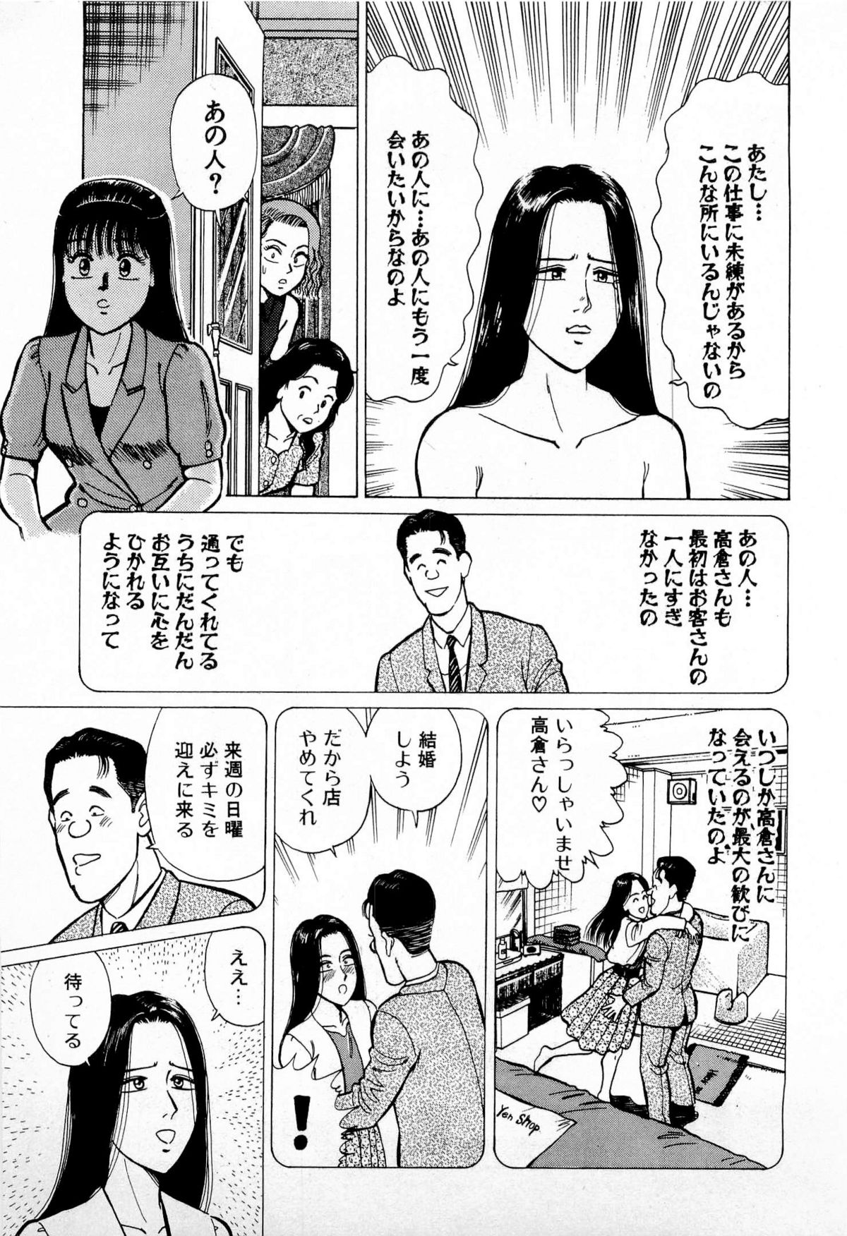 [久寿川なるお] SOAPのMOKOちゃん Vol.4