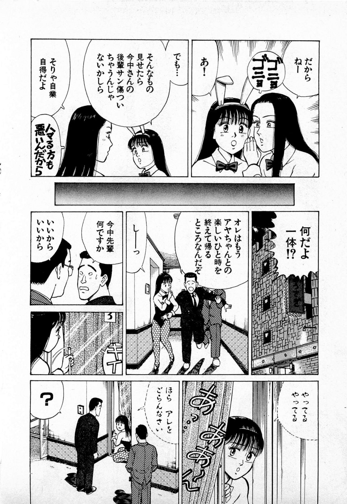 [久寿川なるお] SOAPのMOKOちゃん Vol.4