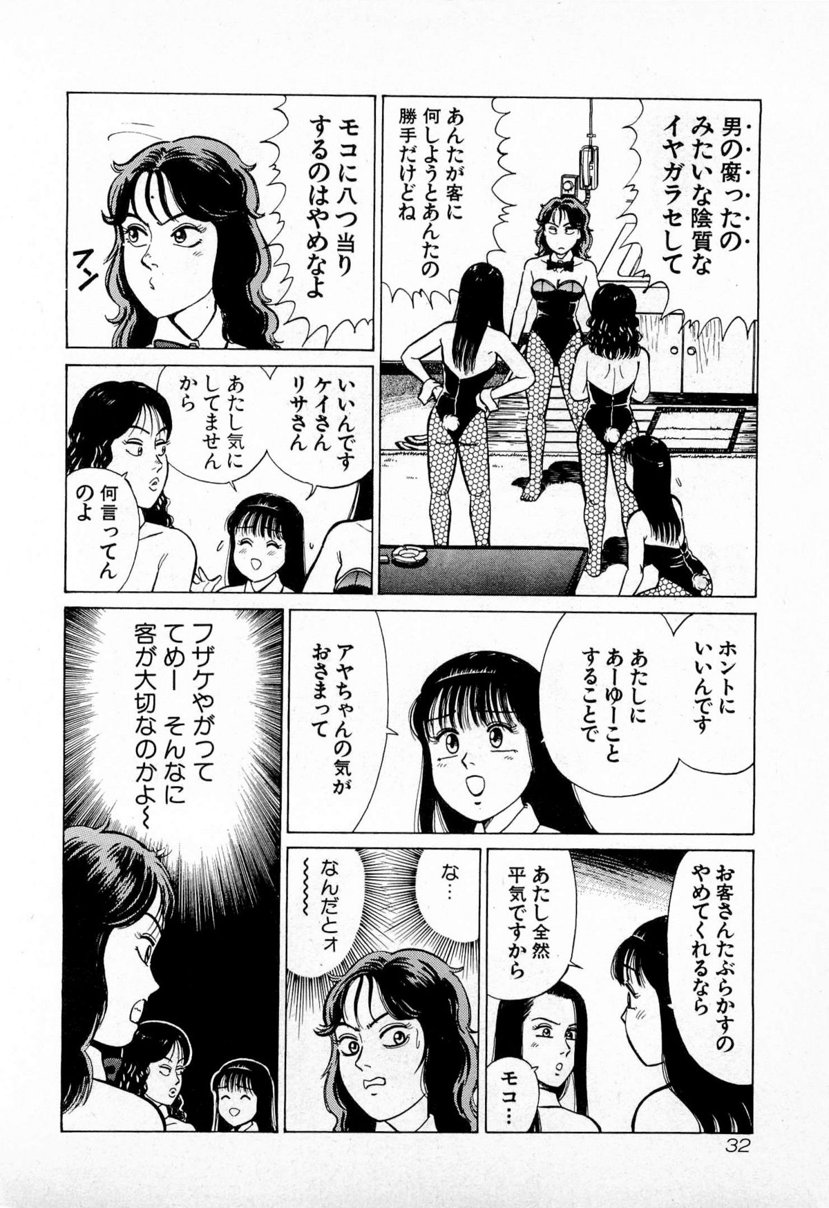 [久寿川なるお] SOAPのMOKOちゃん Vol.4