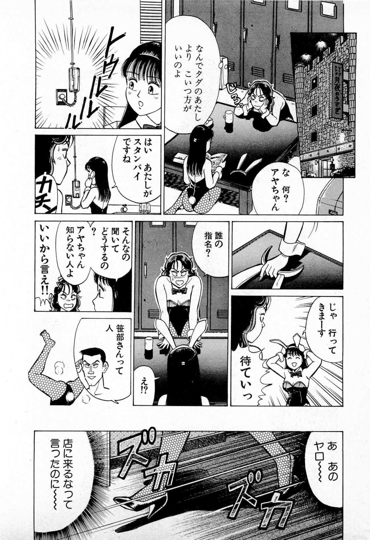 [久寿川なるお] SOAPのMOKOちゃん Vol.4