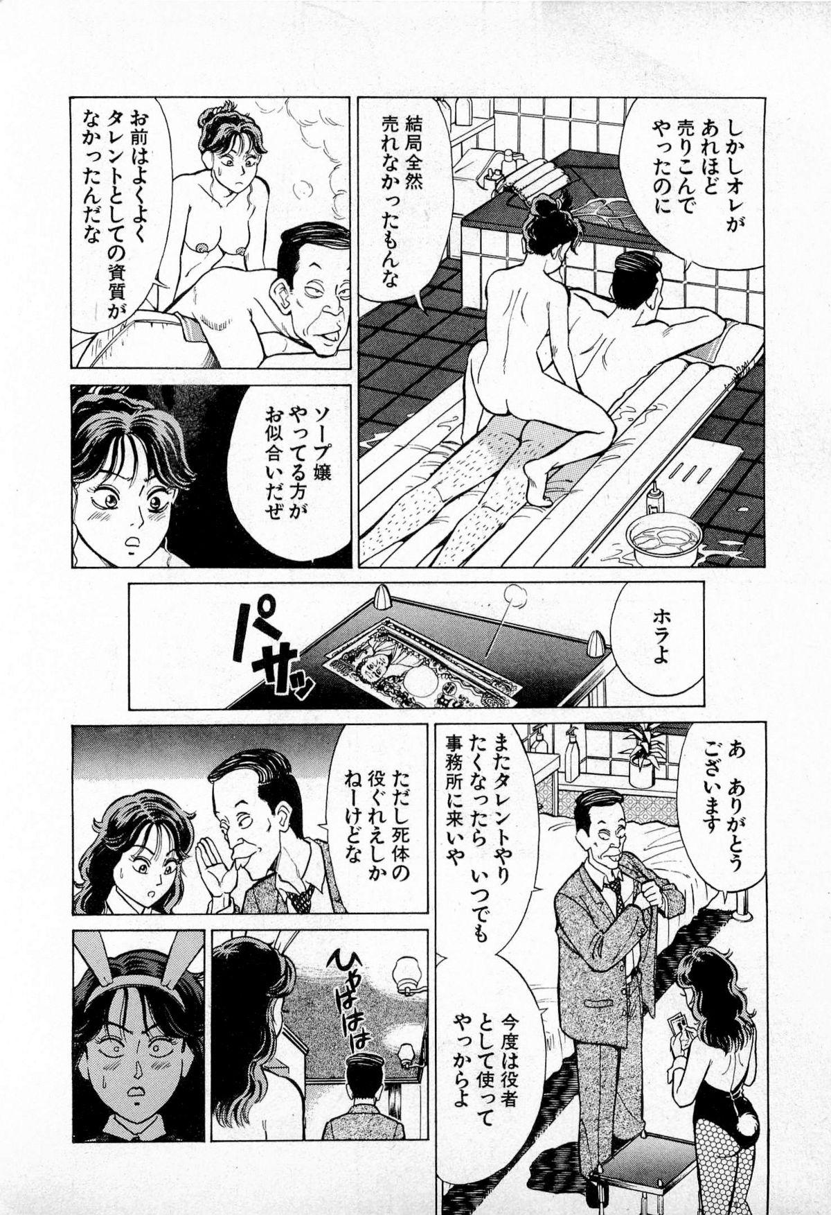 [久寿川なるお] SOAPのMOKOちゃん Vol.4