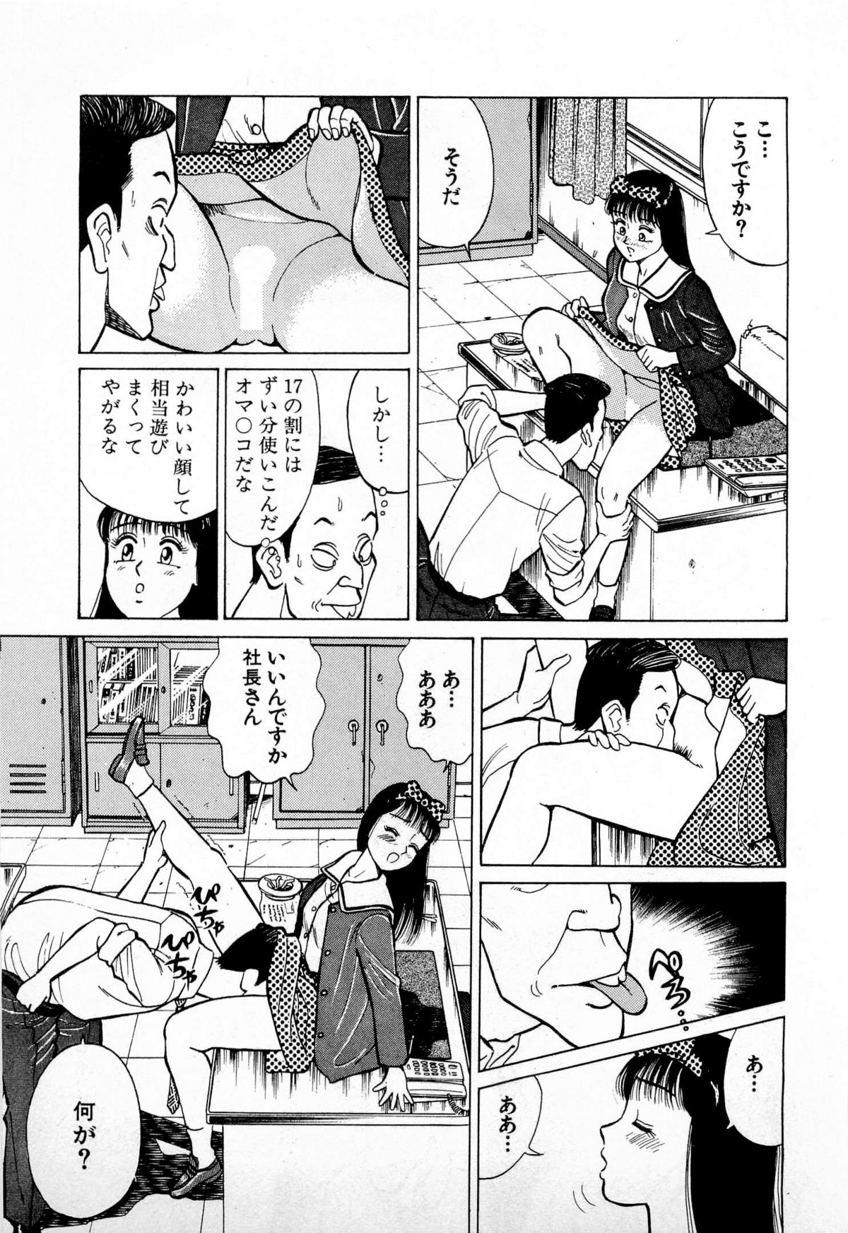 [久寿川なるお] SOAPのMOKOちゃん Vol.4