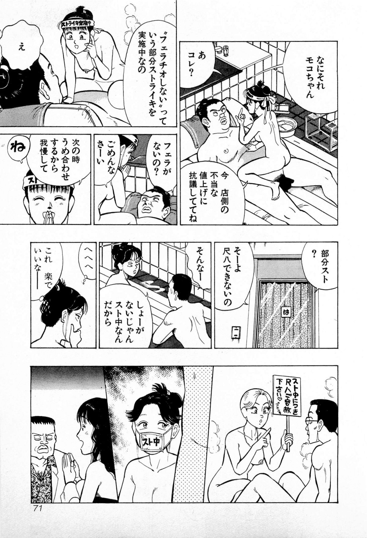 [久寿川なるお] SOAPのMOKOちゃん Vol.4