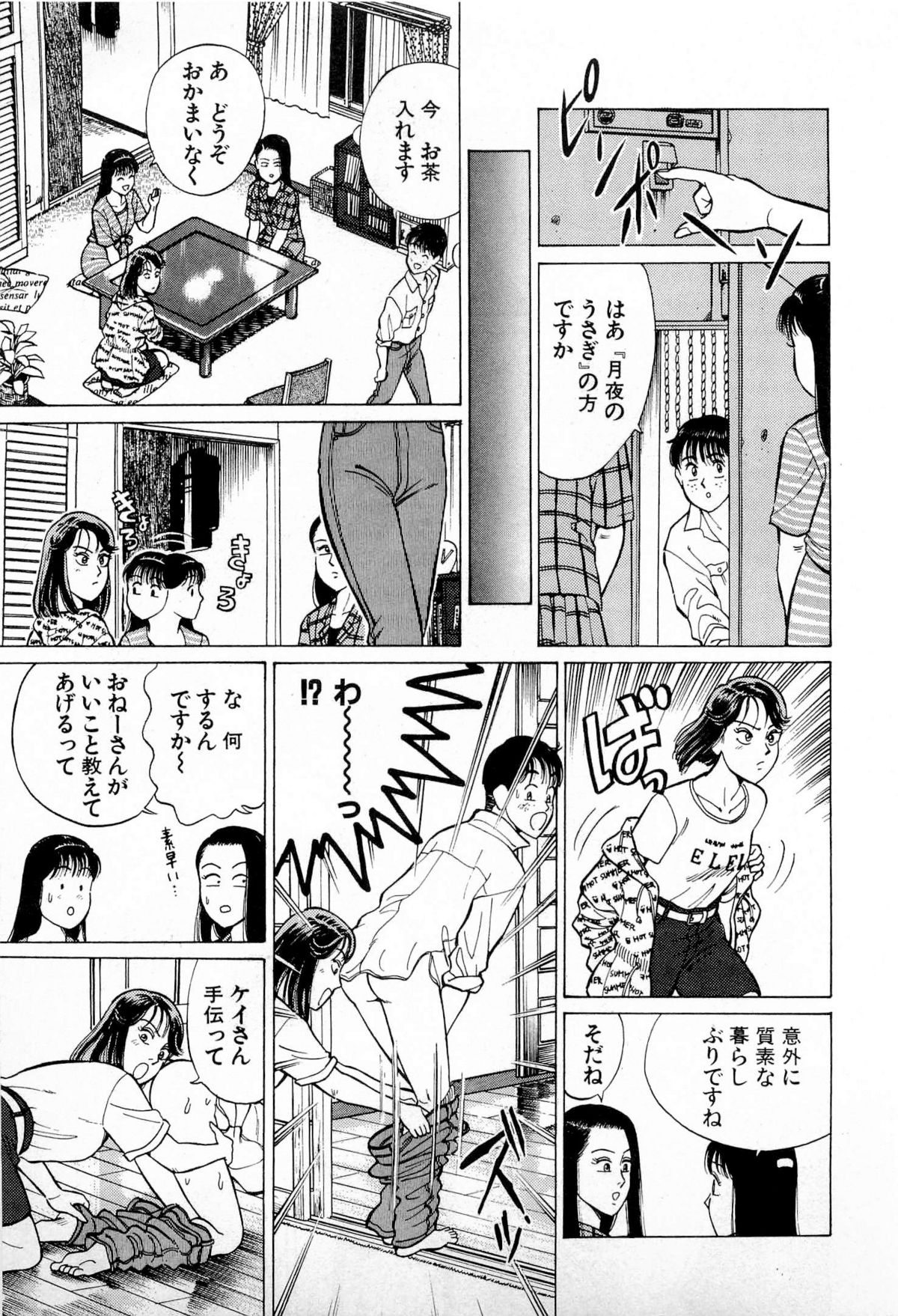 [久寿川なるお] SOAPのMOKOちゃん Vol.4