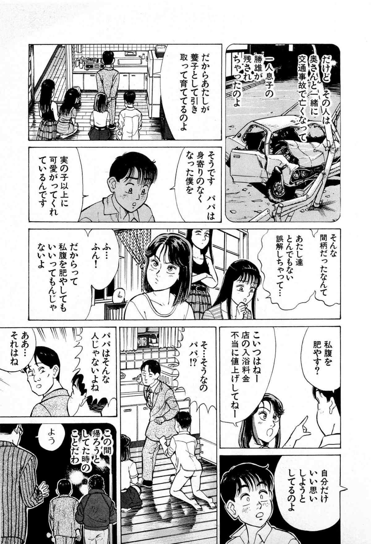 [久寿川なるお] SOAPのMOKOちゃん Vol.4