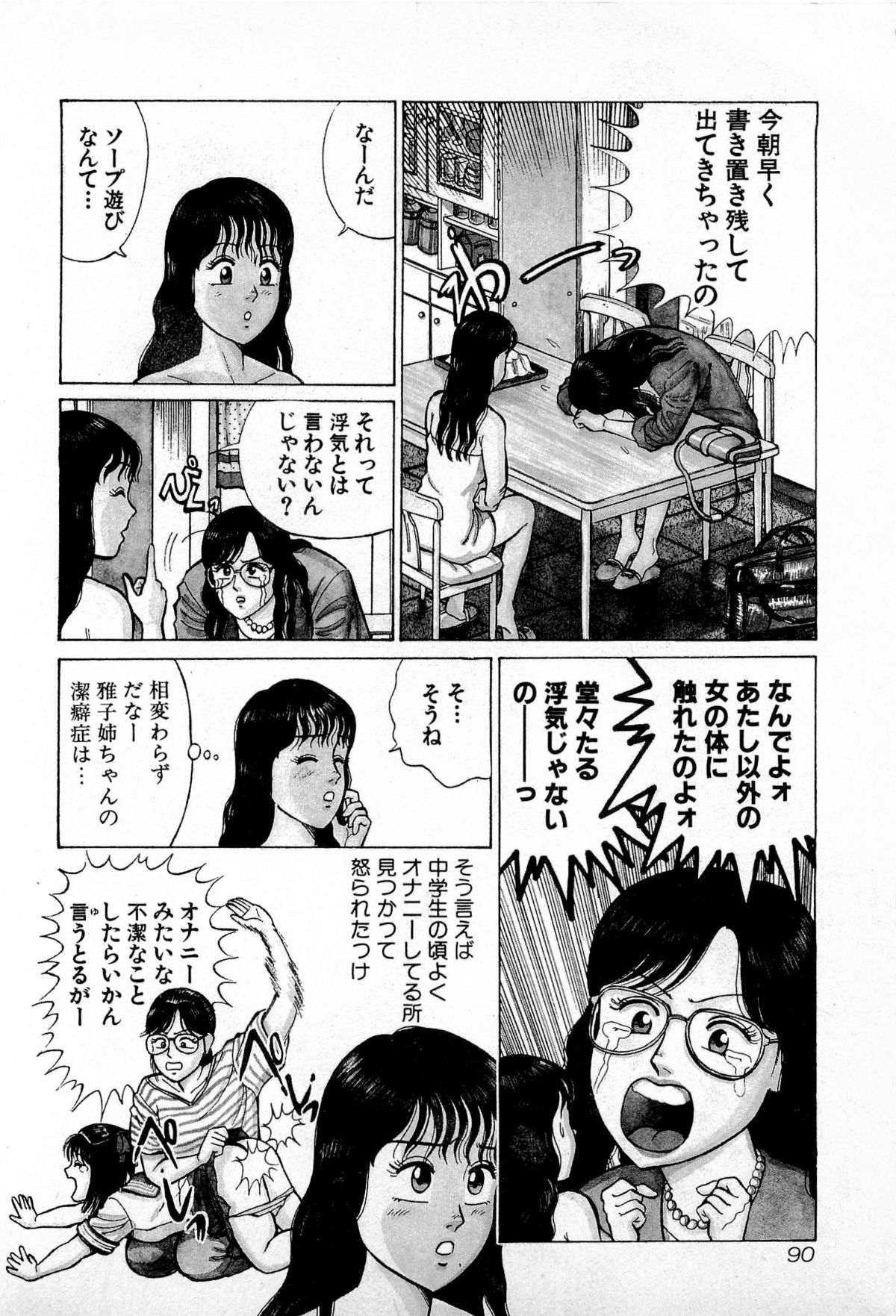 [久寿川なるお] SOAPのMOKOちゃん Vol.4