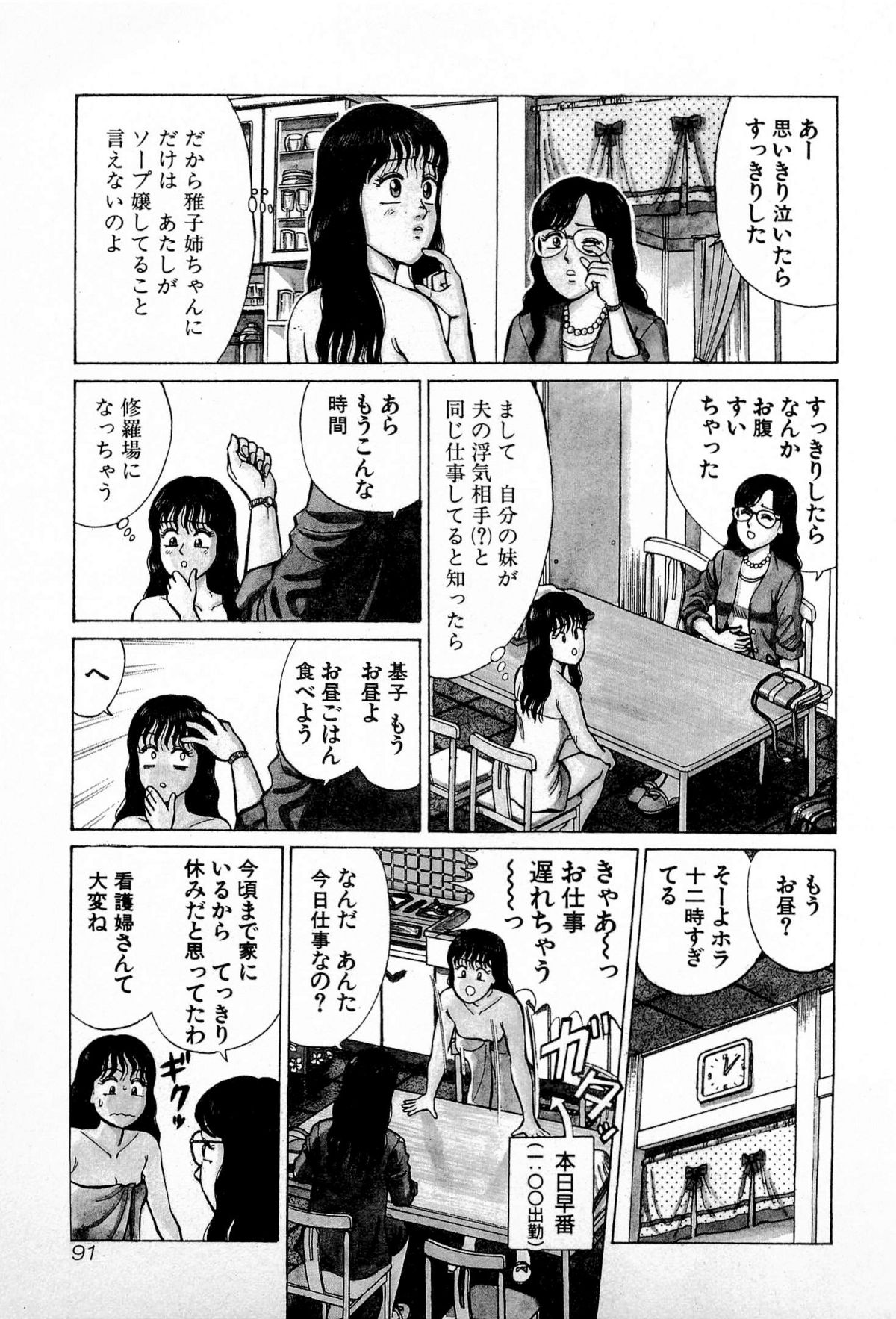 [久寿川なるお] SOAPのMOKOちゃん Vol.4