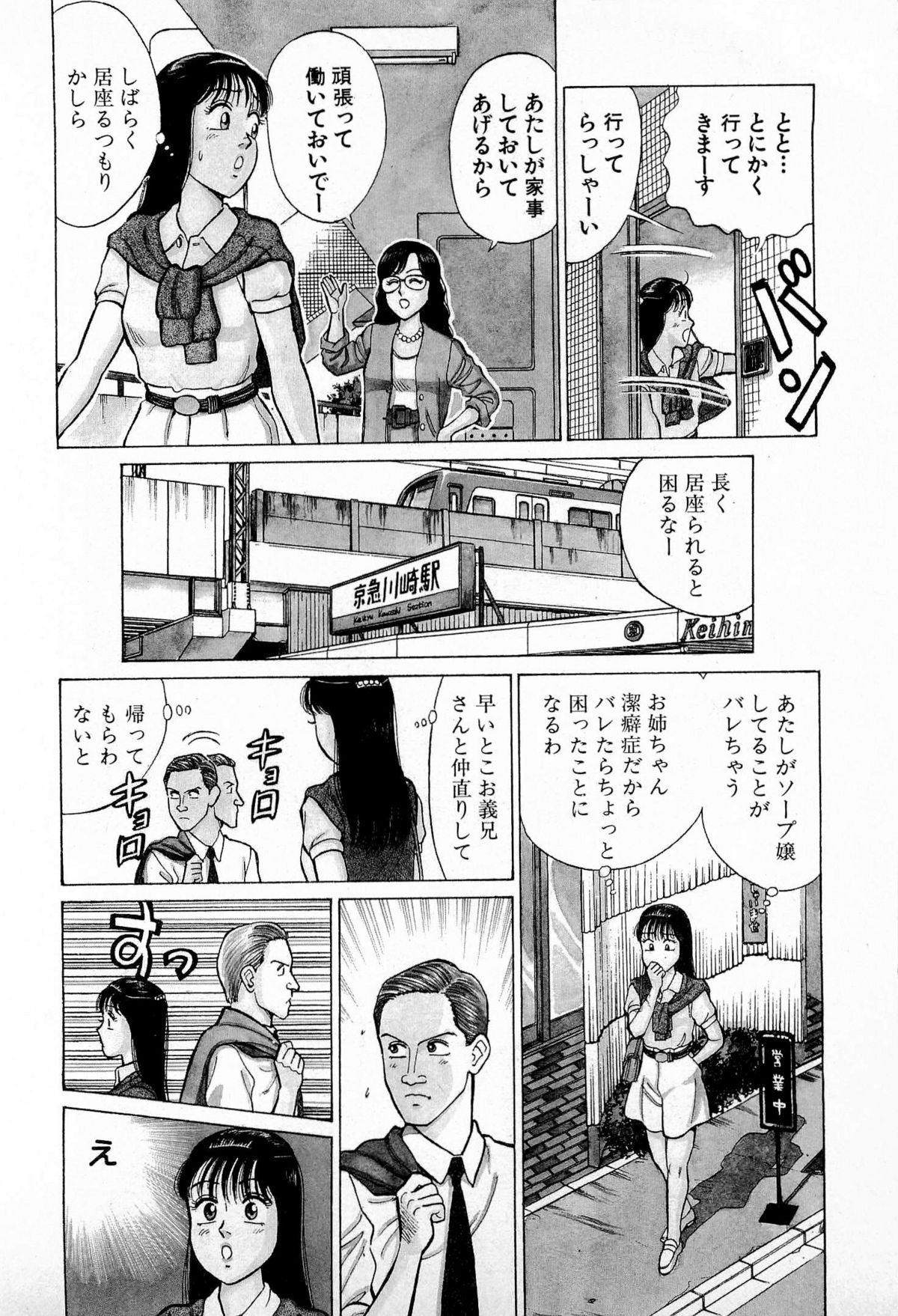 [久寿川なるお] SOAPのMOKOちゃん Vol.4