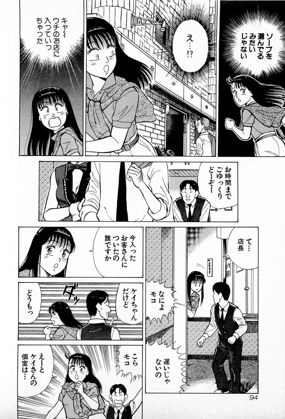 [久寿川なるお] SOAPのMOKOちゃん Vol.4