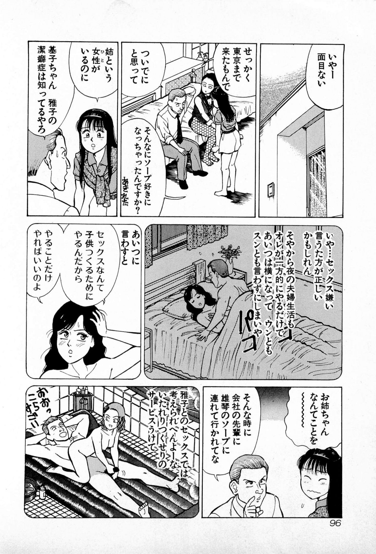 [久寿川なるお] SOAPのMOKOちゃん Vol.4