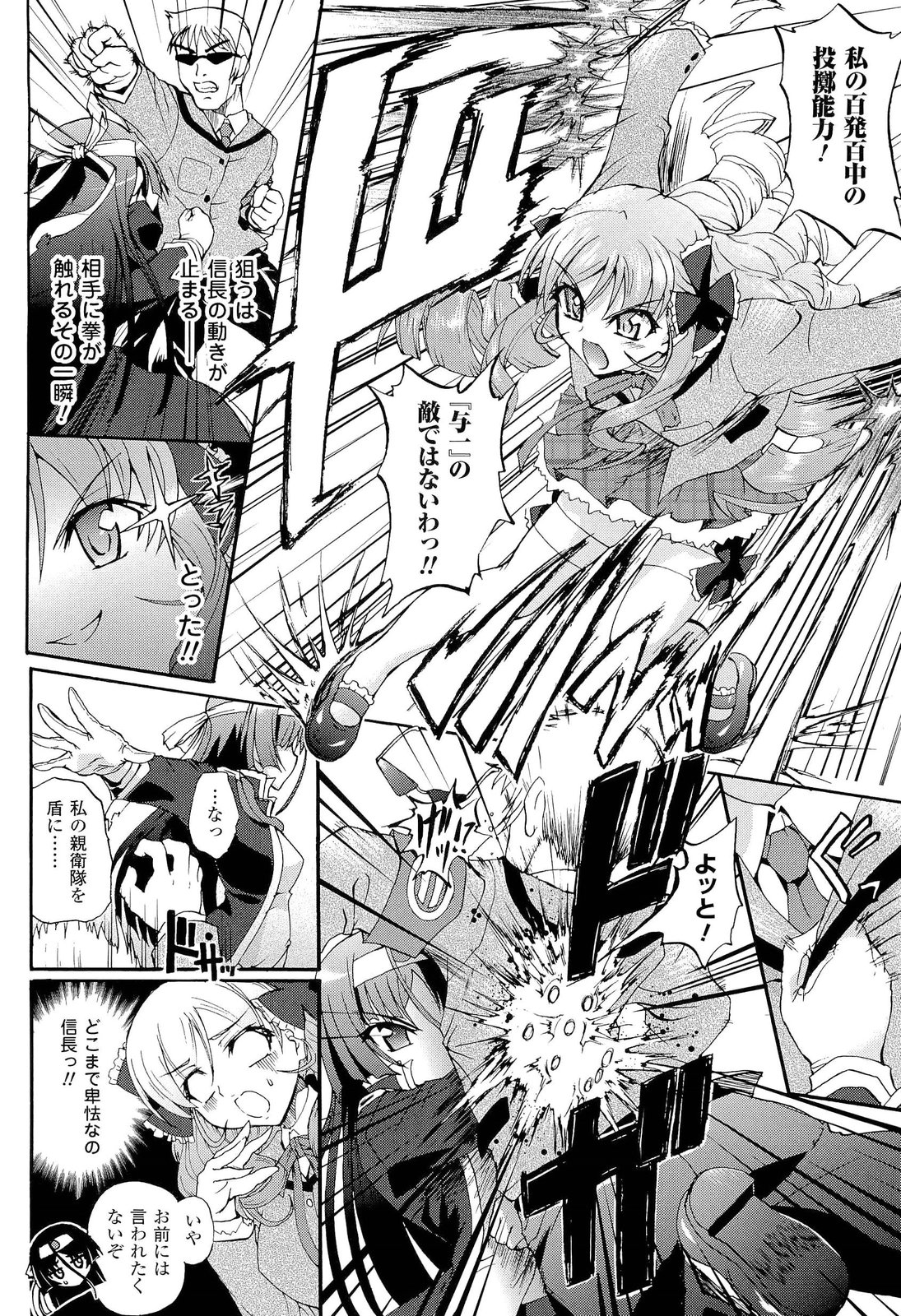 [斐芝嘉和, 老眼] 仙獄学艶戦姫ノブナガッ！ ～淫華繚乱、水着大戦！～ 【限定版】