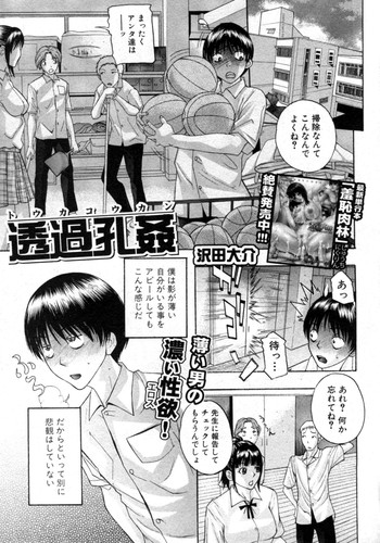 [沢田大介]透過孔姦 (COMIC 真激 2011年10月号)