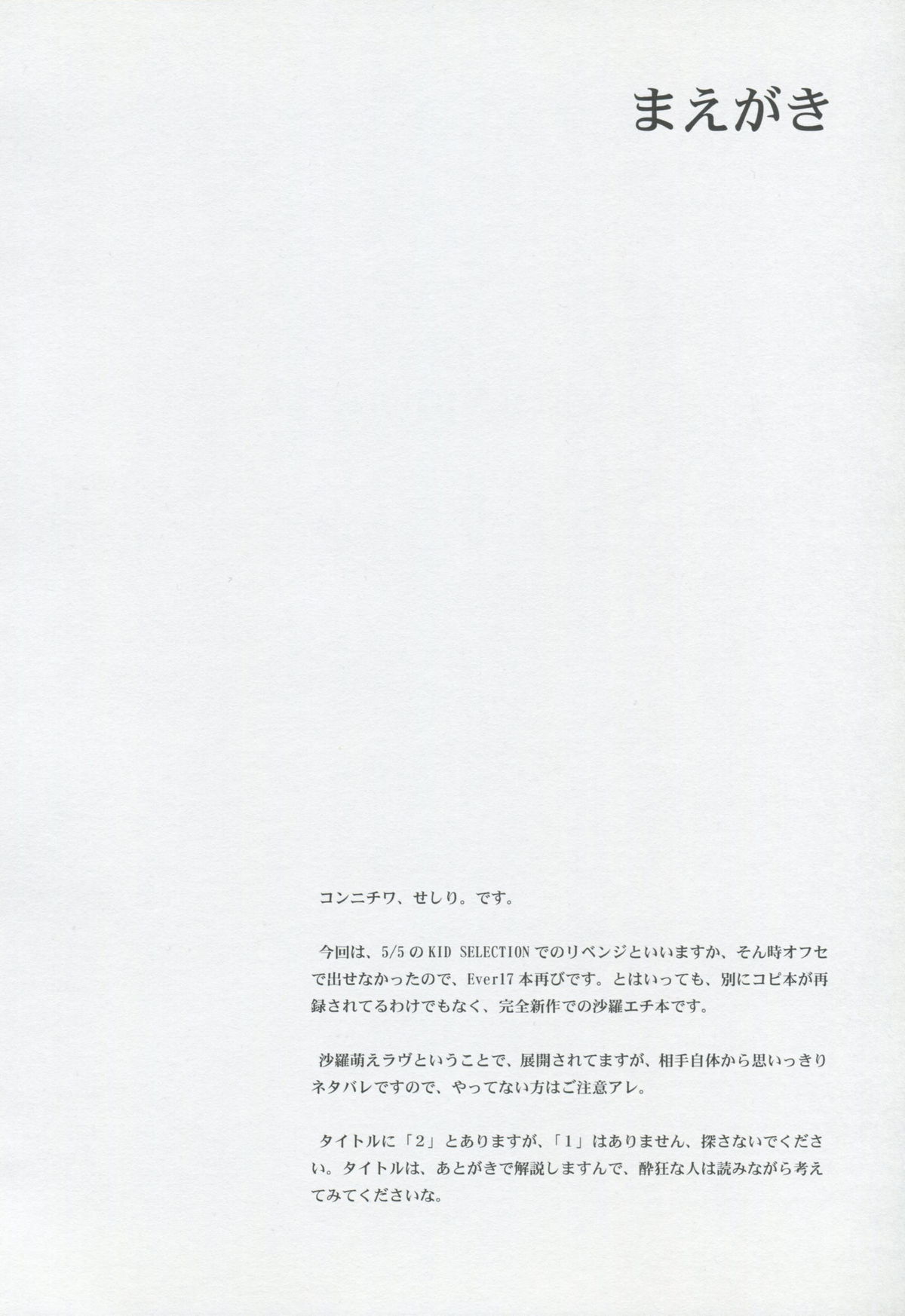 (C64) [べたネタ (せしり。)] thoroughbred2 (Ever17)